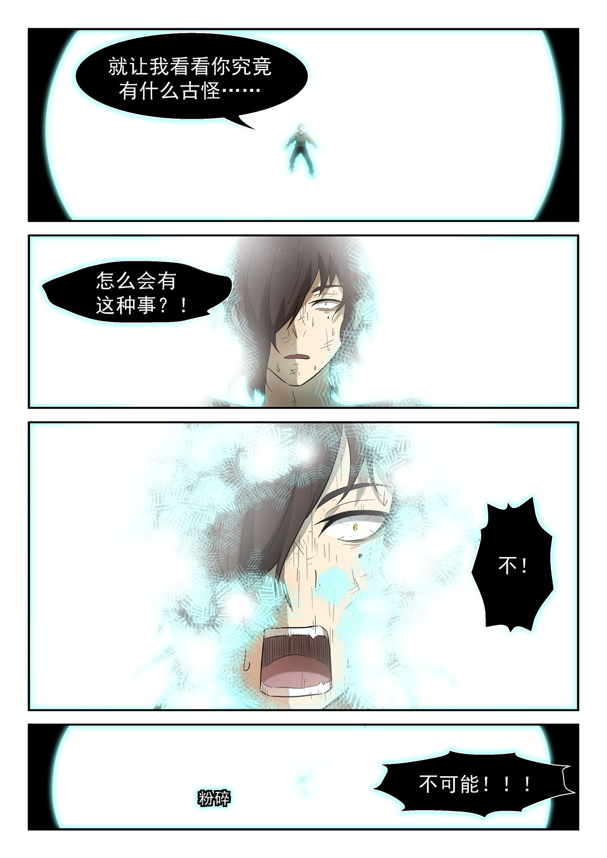 神俑降临102 父亲上