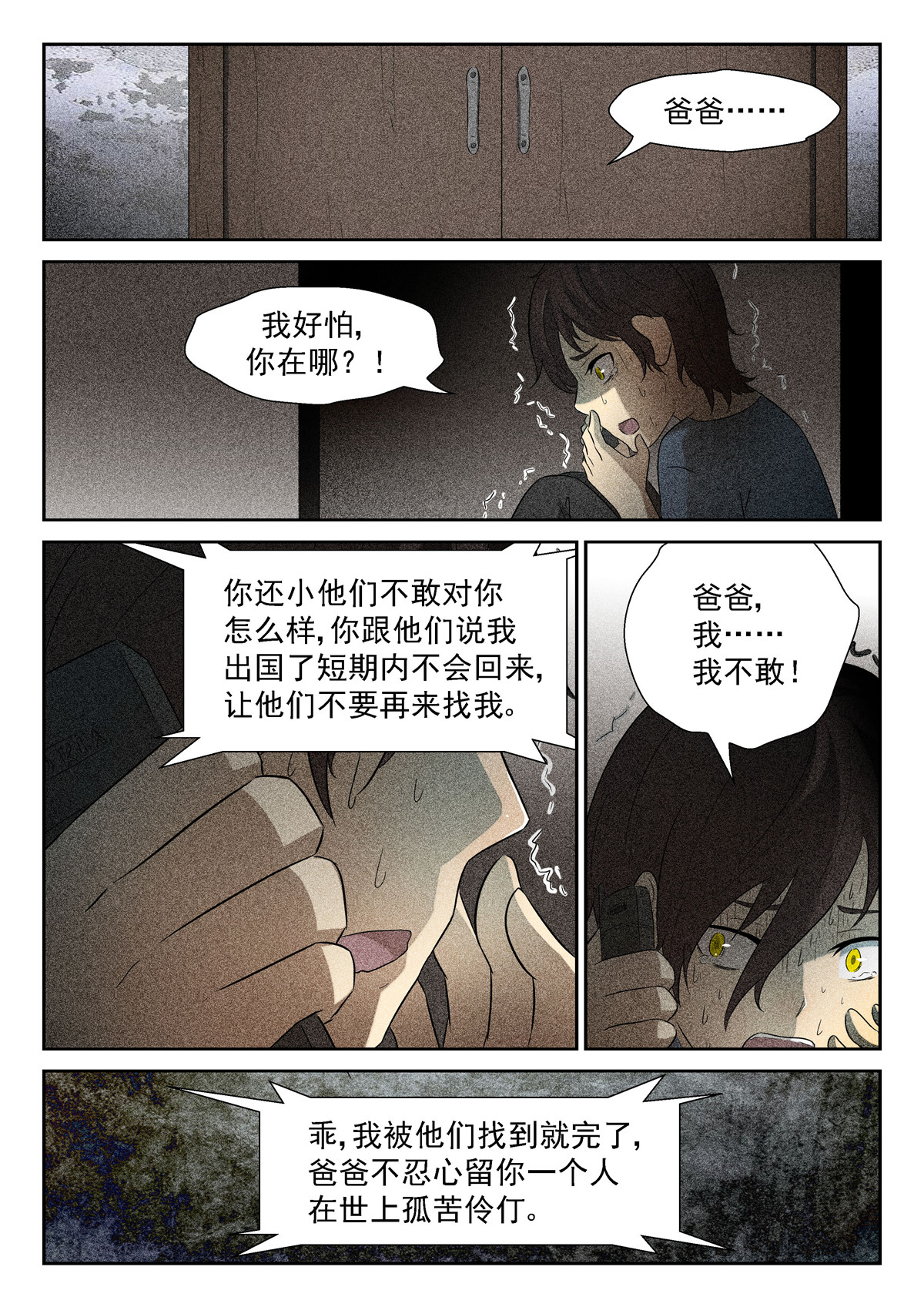 神俑降临103 父亲下