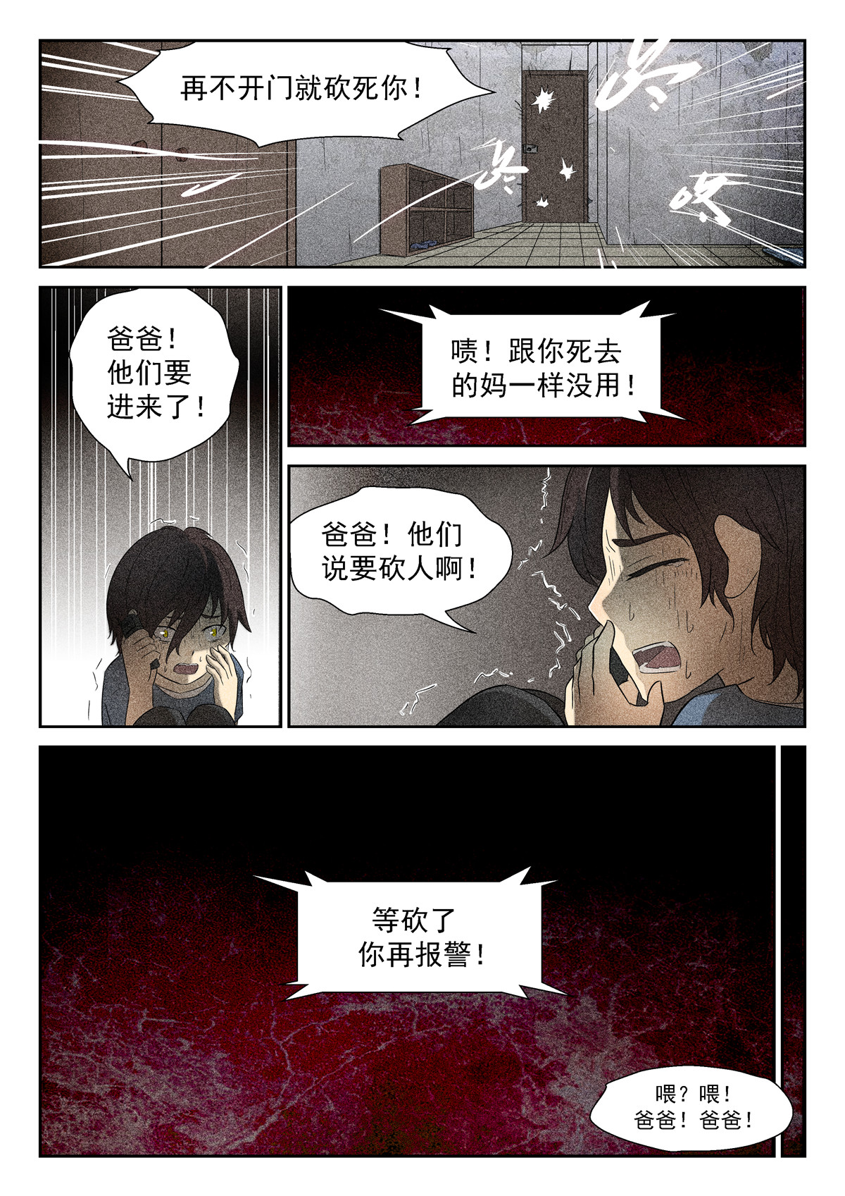 神俑降临103 父亲下