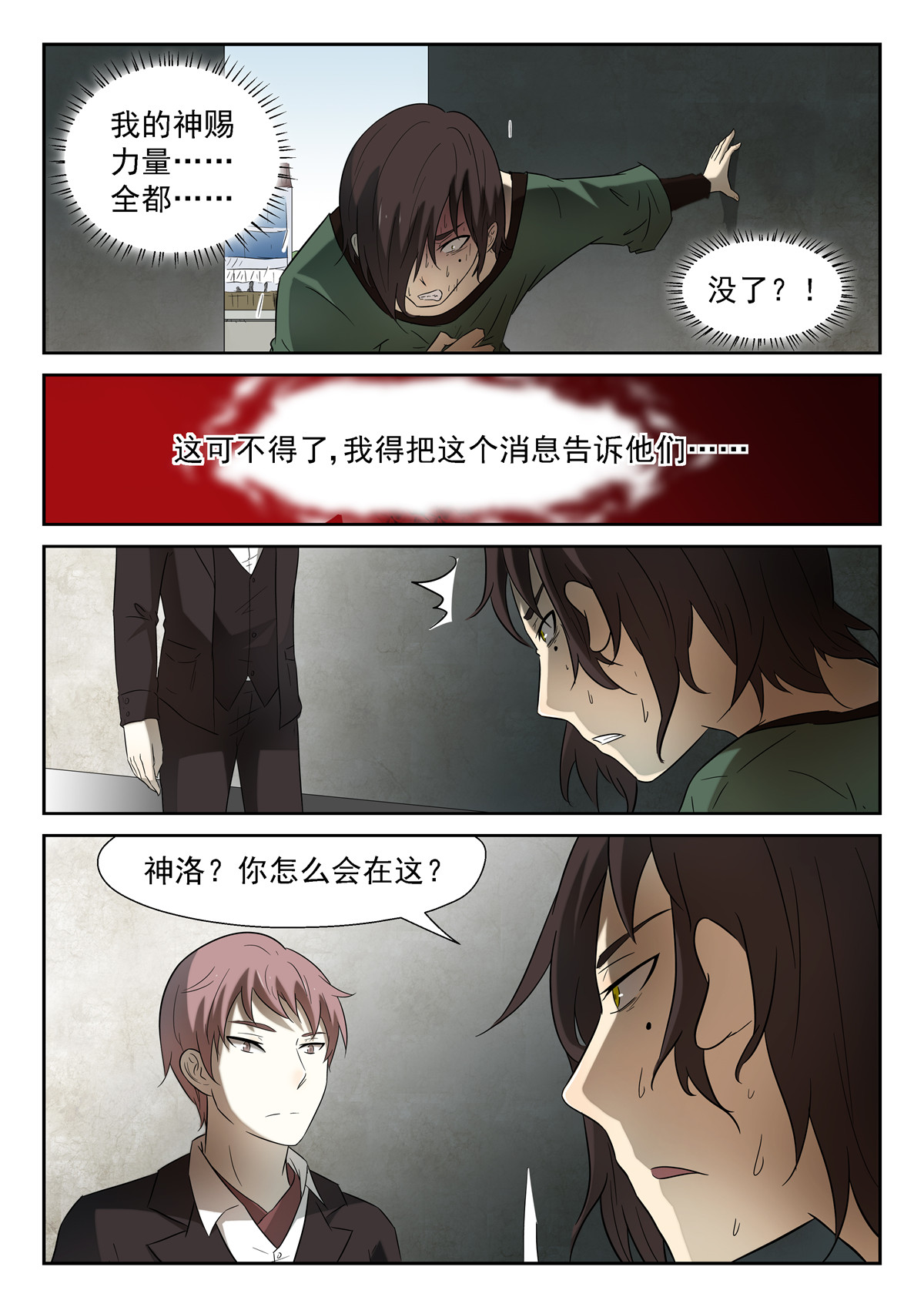 神俑降临103 父亲下