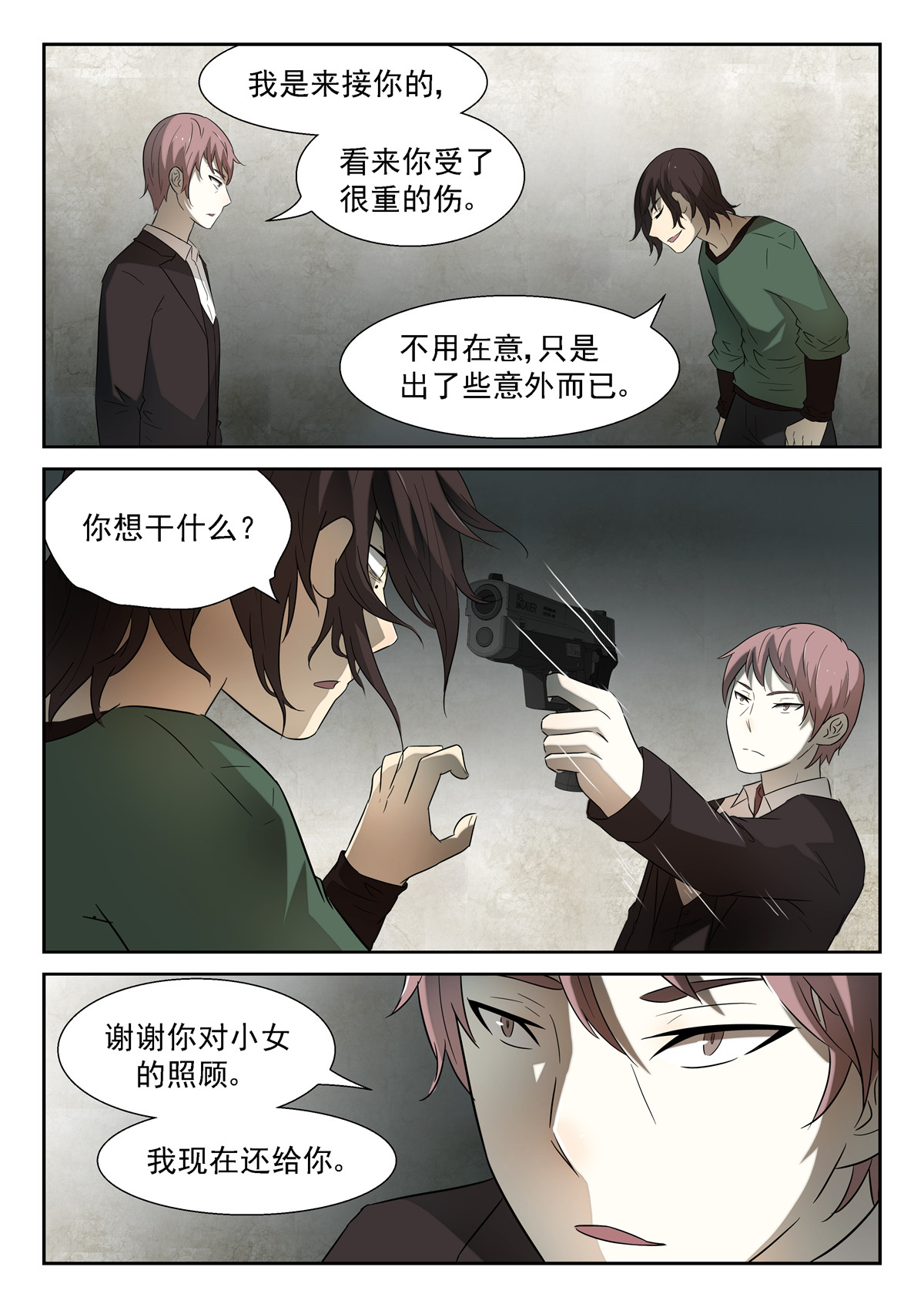 神俑降临103 父亲下