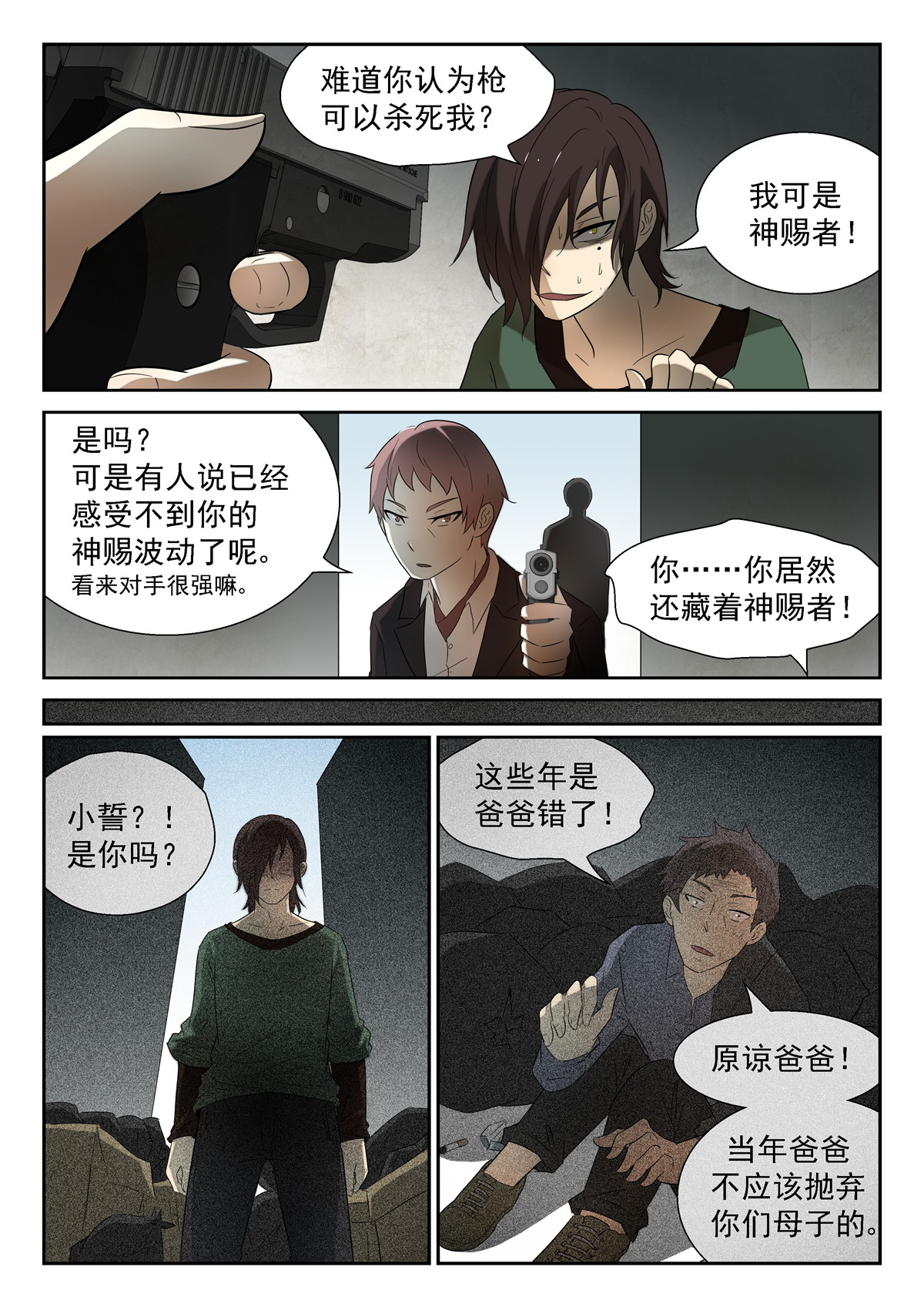 神俑降临103 父亲下