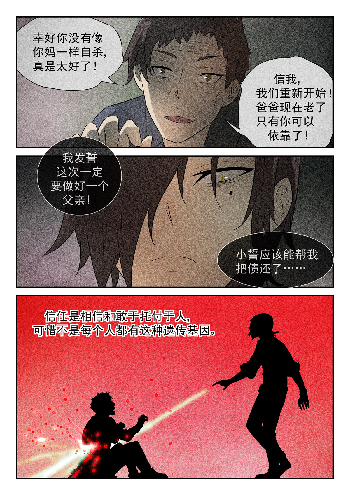 神俑降临103 父亲下