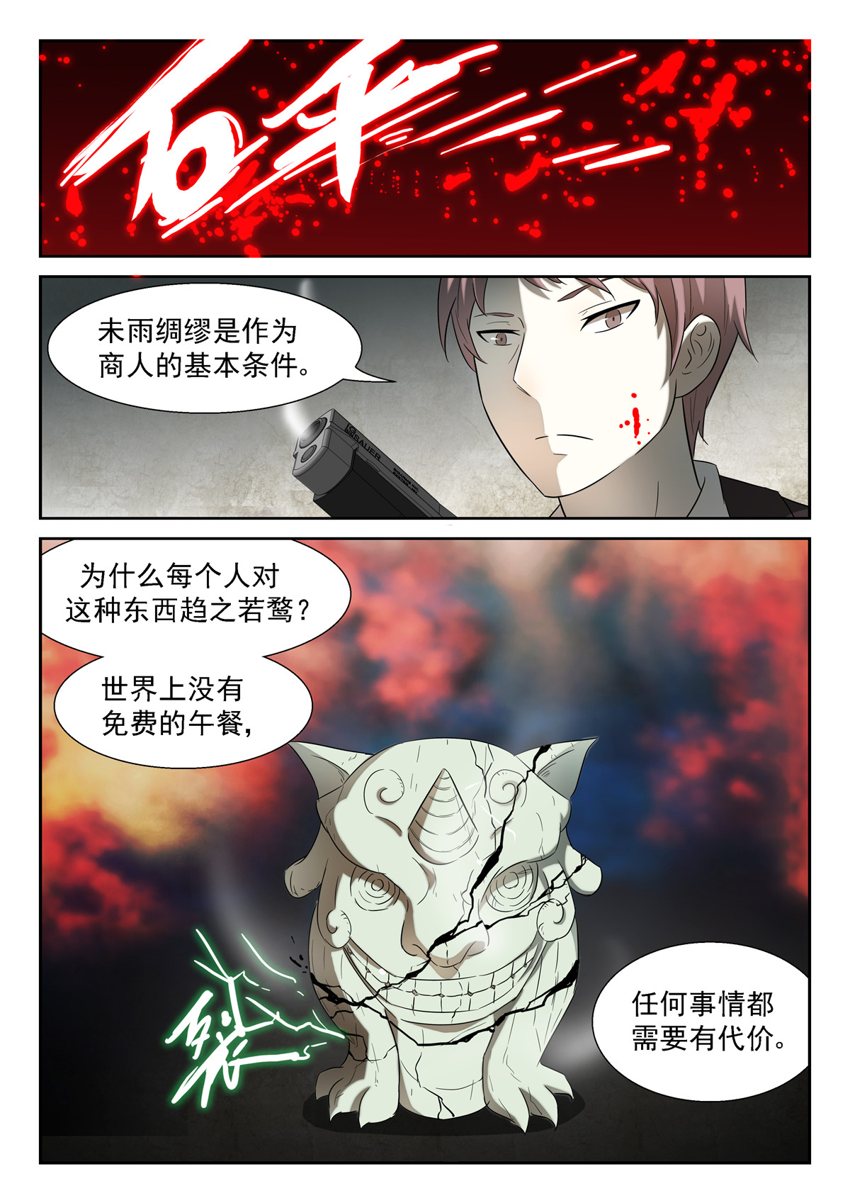 神俑降临103 父亲下