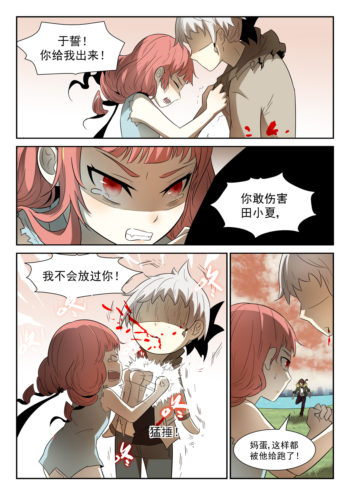 神俑降临104 苏醒上