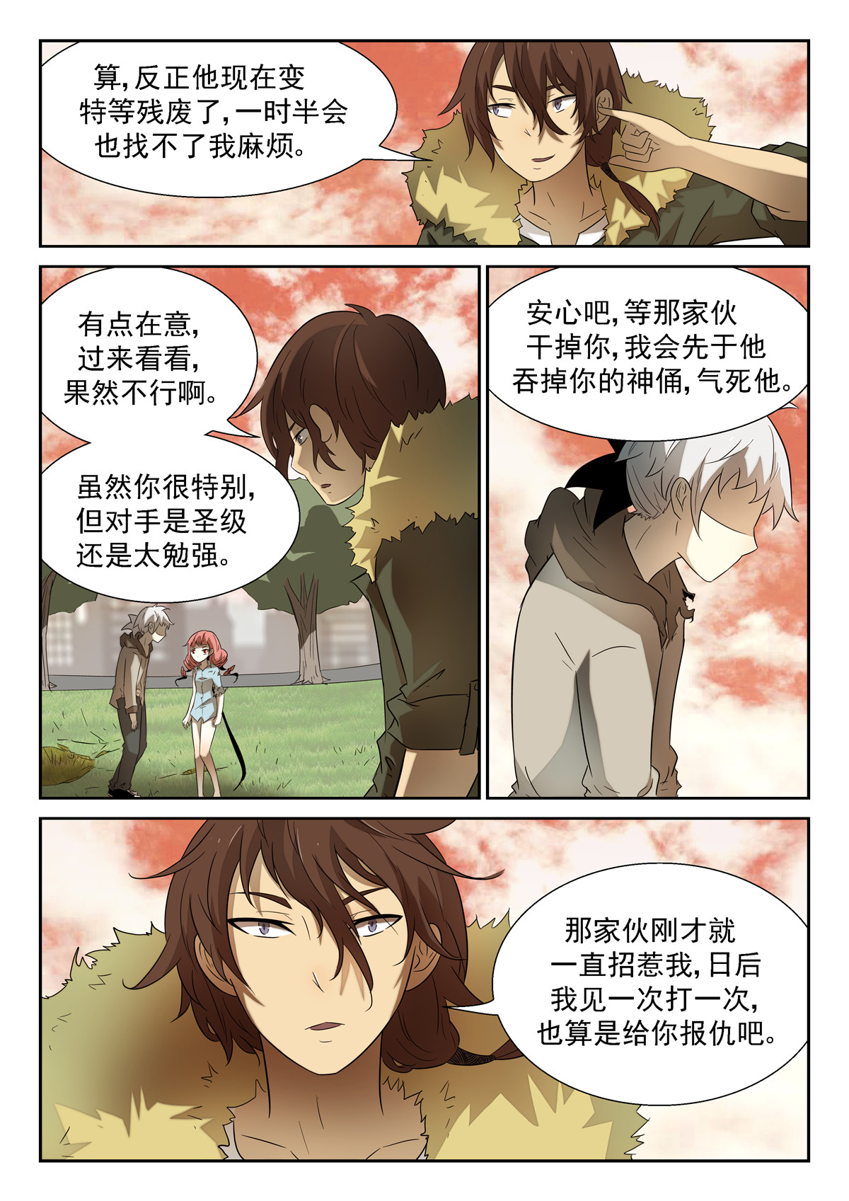 神俑降临104 苏醒上