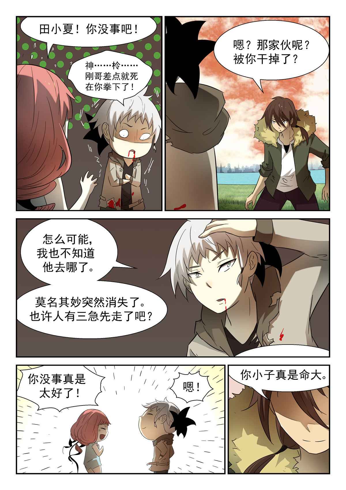 神俑降临104 苏醒上