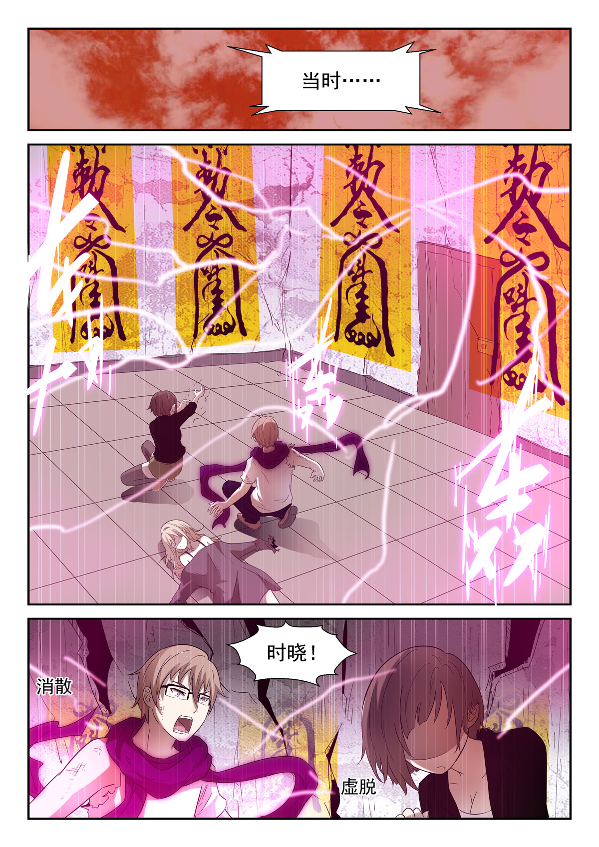 神俑降临105 苏醒下