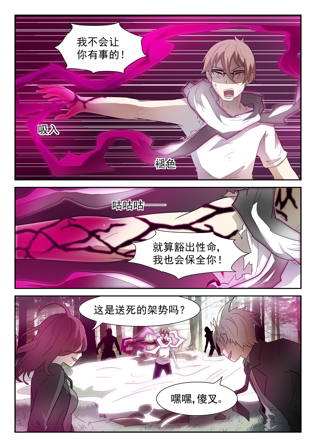 神俑降临105 苏醒下