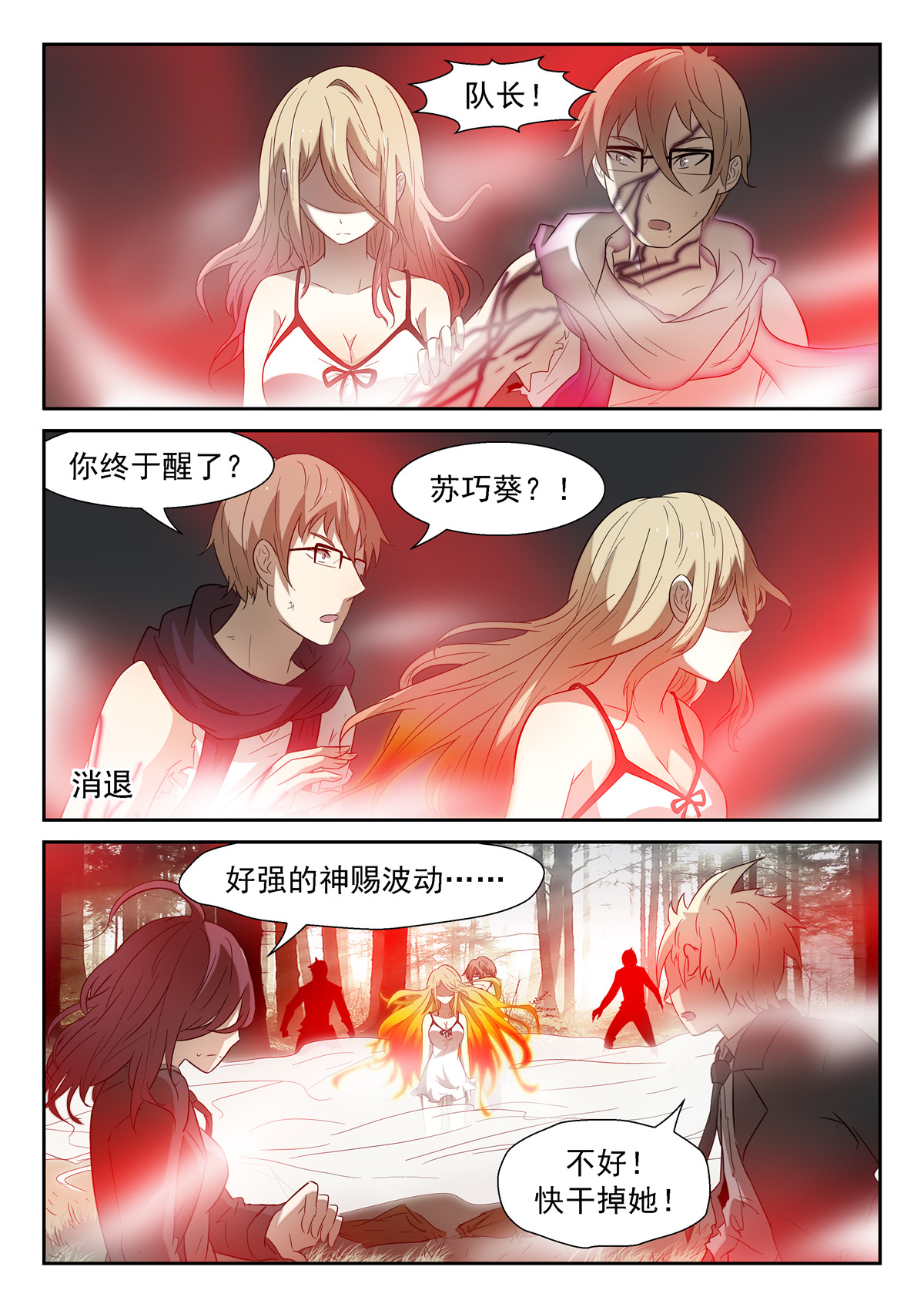 神俑降临105 苏醒下