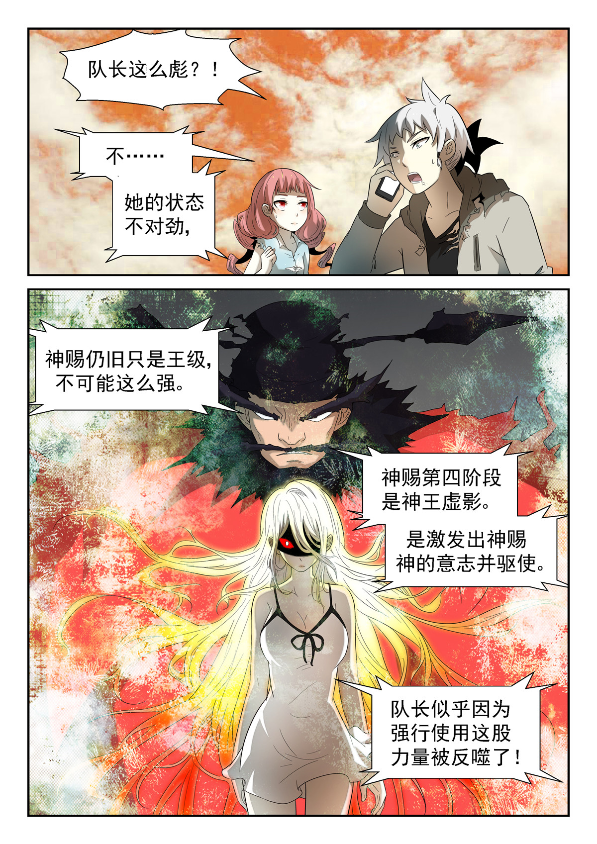 神俑降临106 同那啥！上