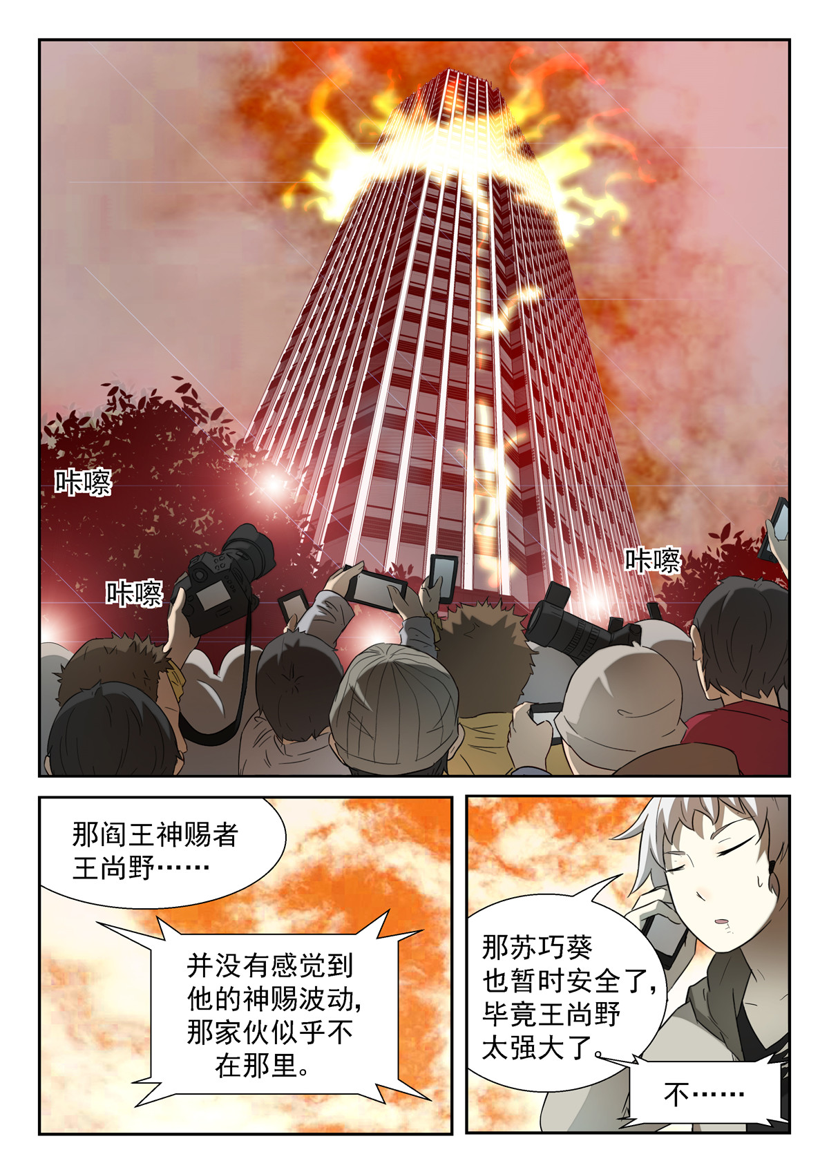 神俑降临106 同那啥！上