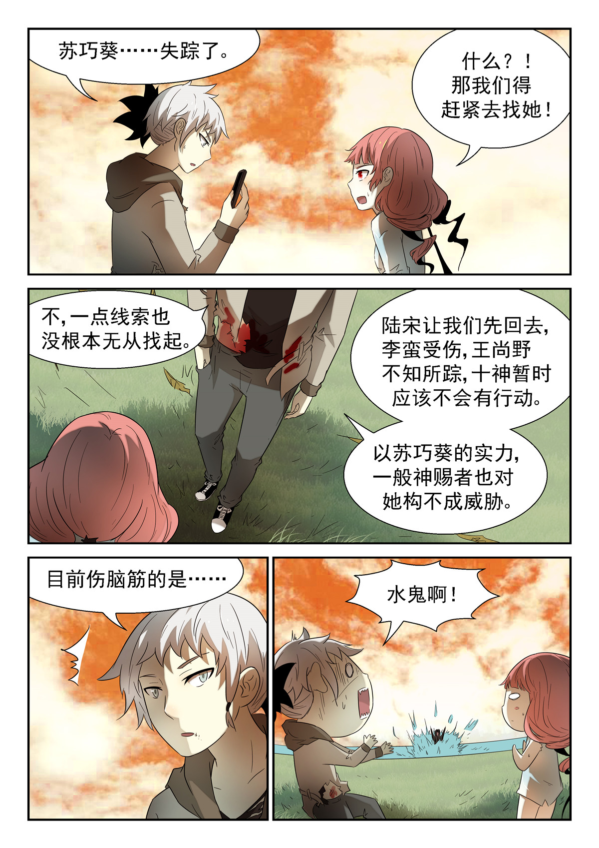 神俑降临106 同那啥！上