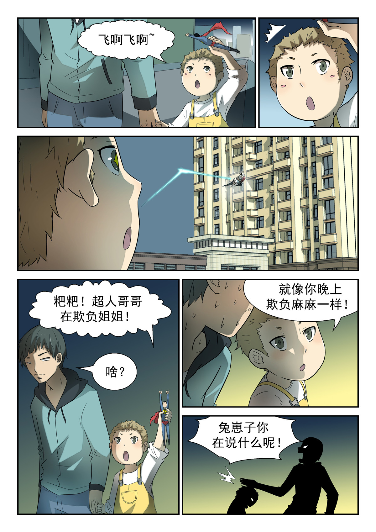 神俑降临107 同那啥！下