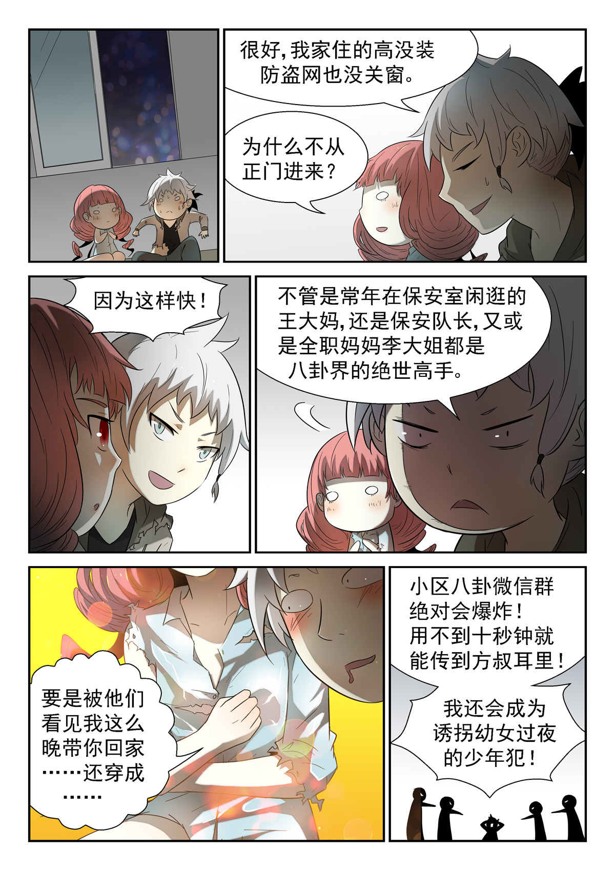 神俑降临107 同那啥！下