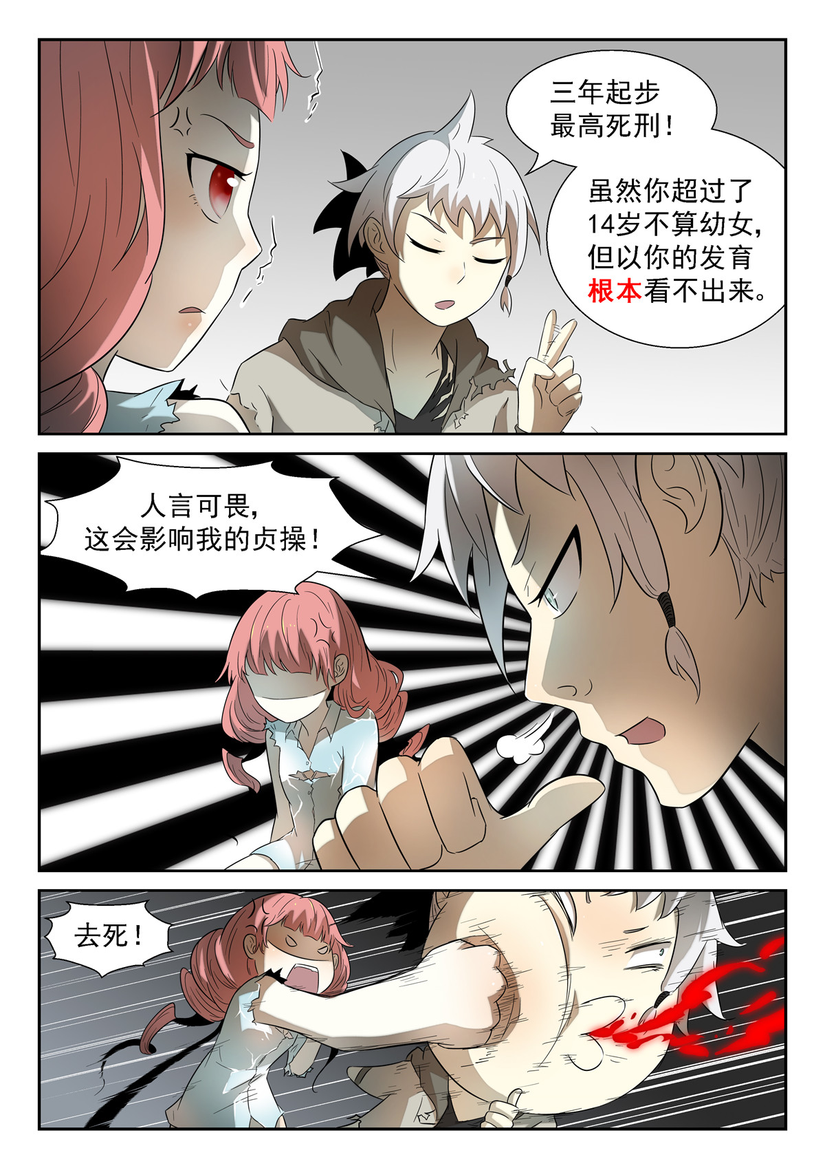 神俑降临107 同那啥！下