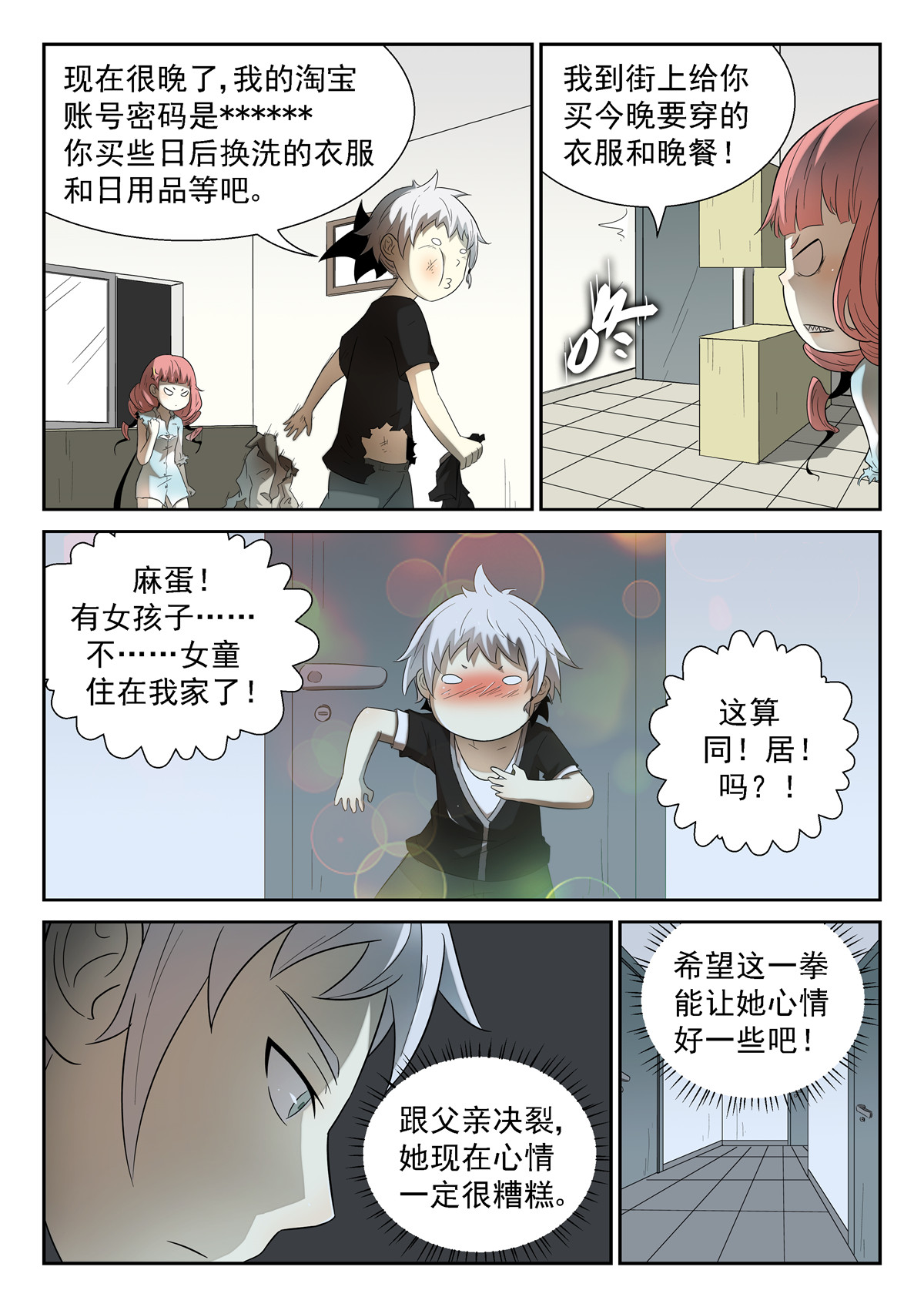 神俑降临107 同那啥！下