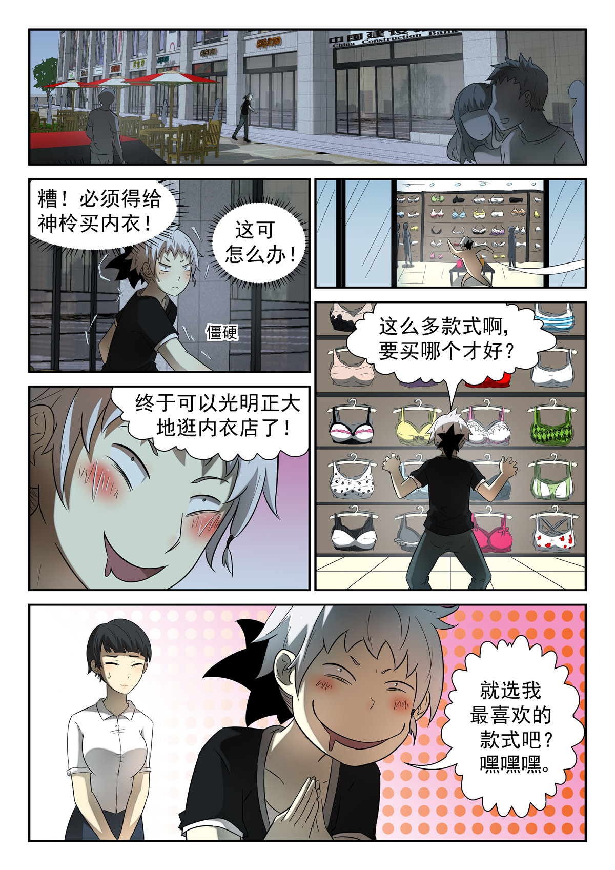 神俑降临107 同那啥！下