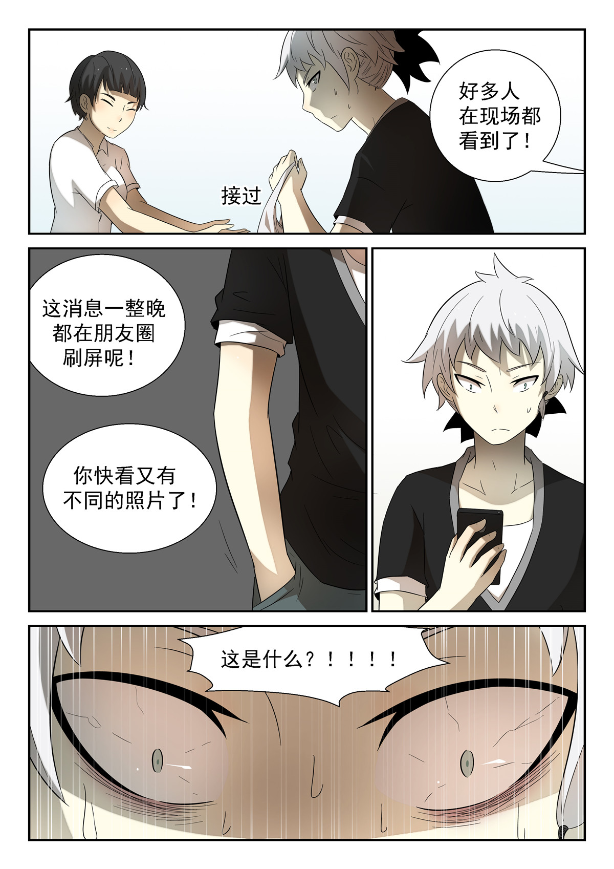神俑降临107 同那啥！下