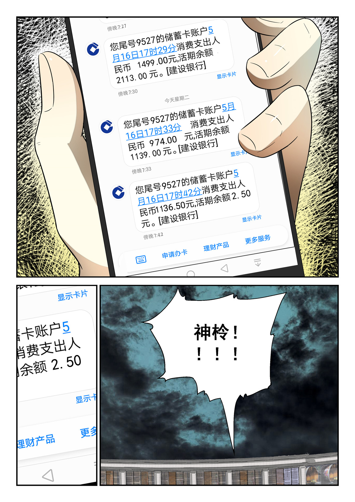 神俑降临107 同那啥！下