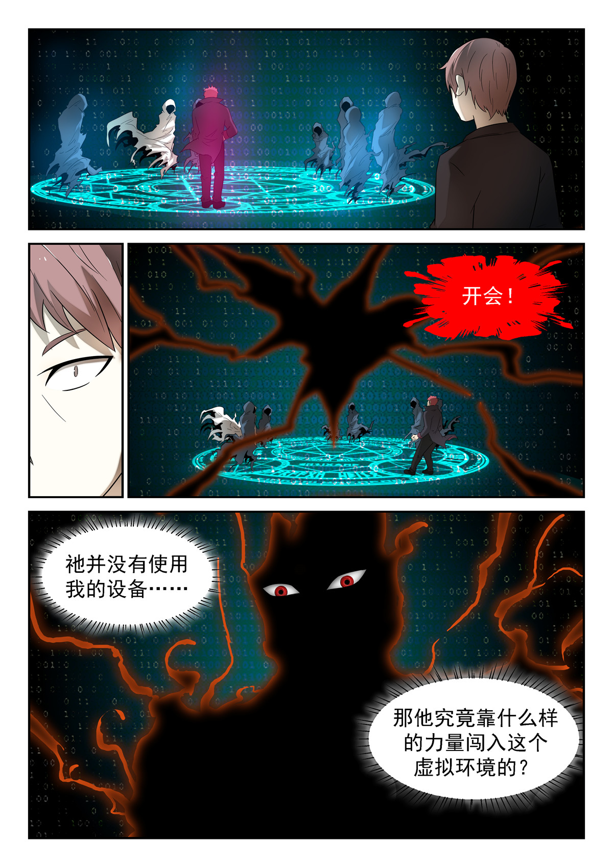 神俑降临108 狗？上