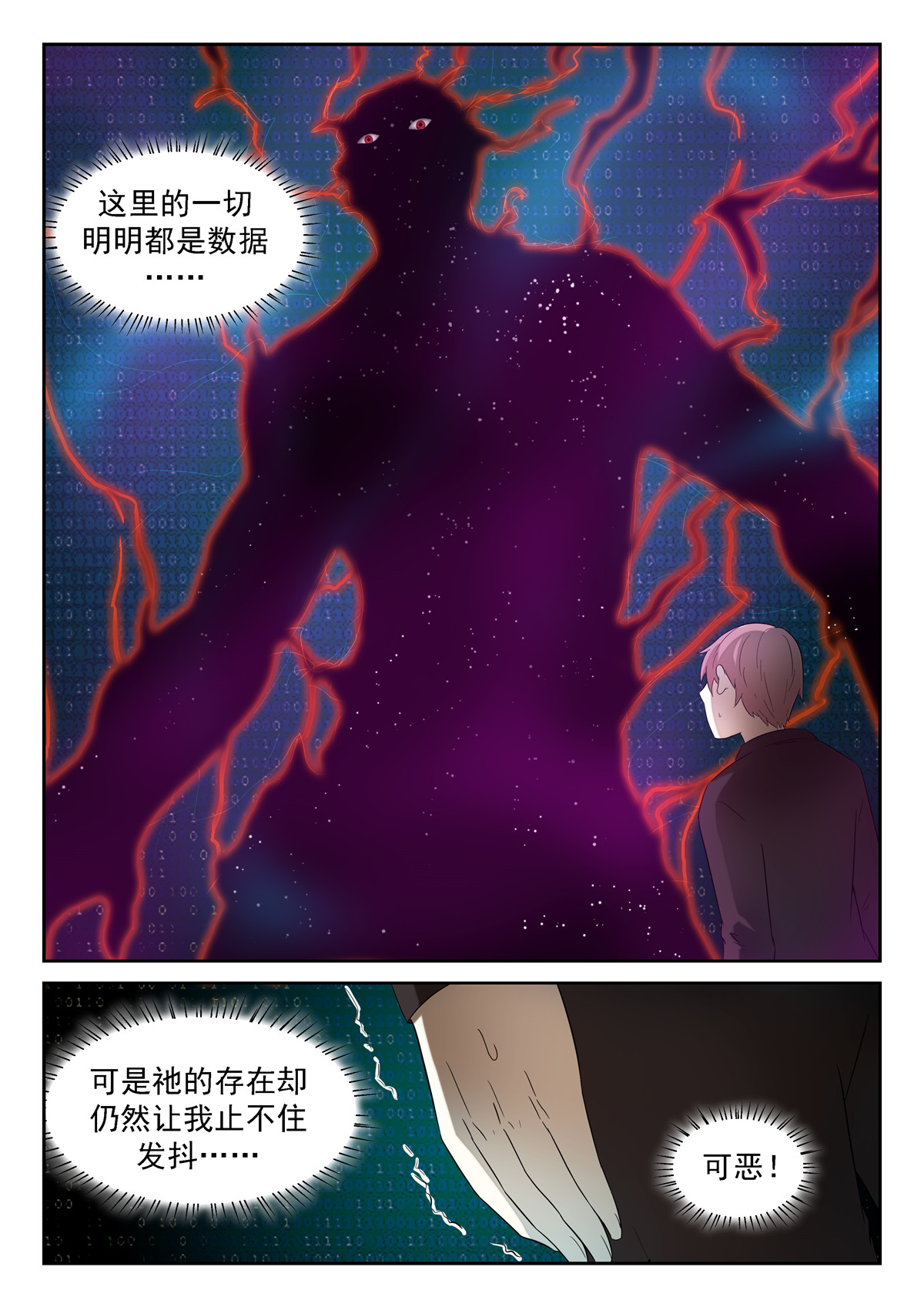 神俑降临108 狗？上