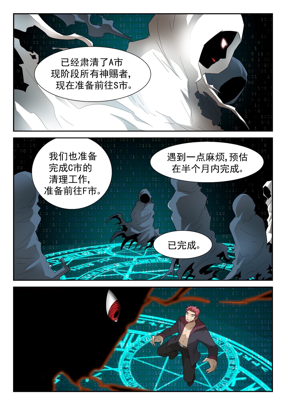 神俑降临108 狗？上