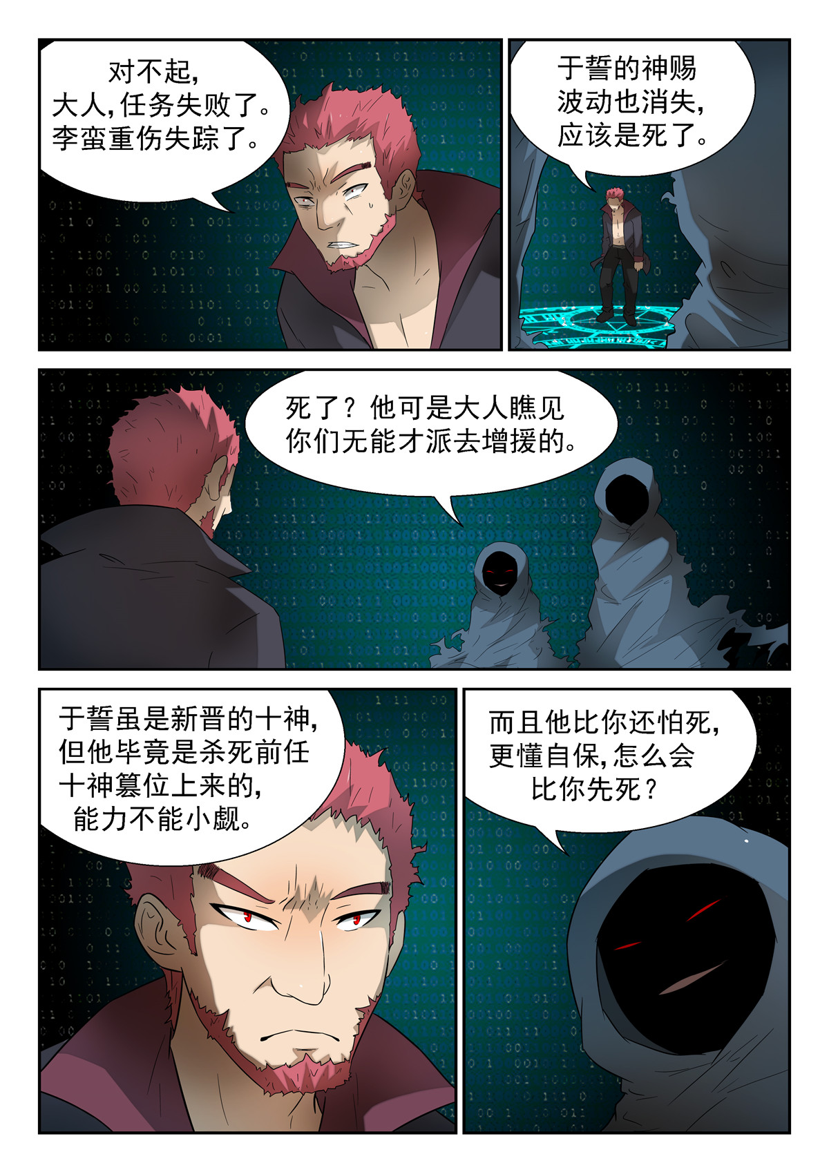 神俑降临108 狗？上