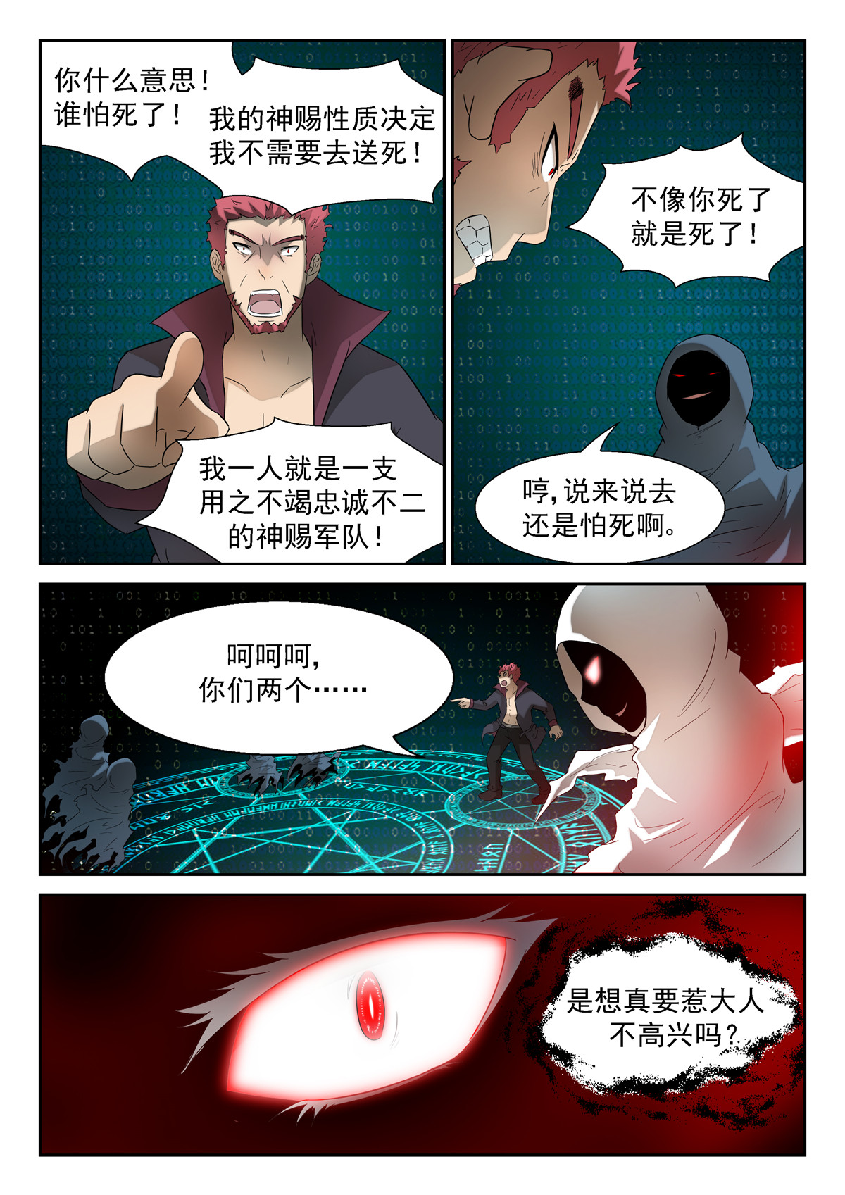 神俑降临108 狗？上