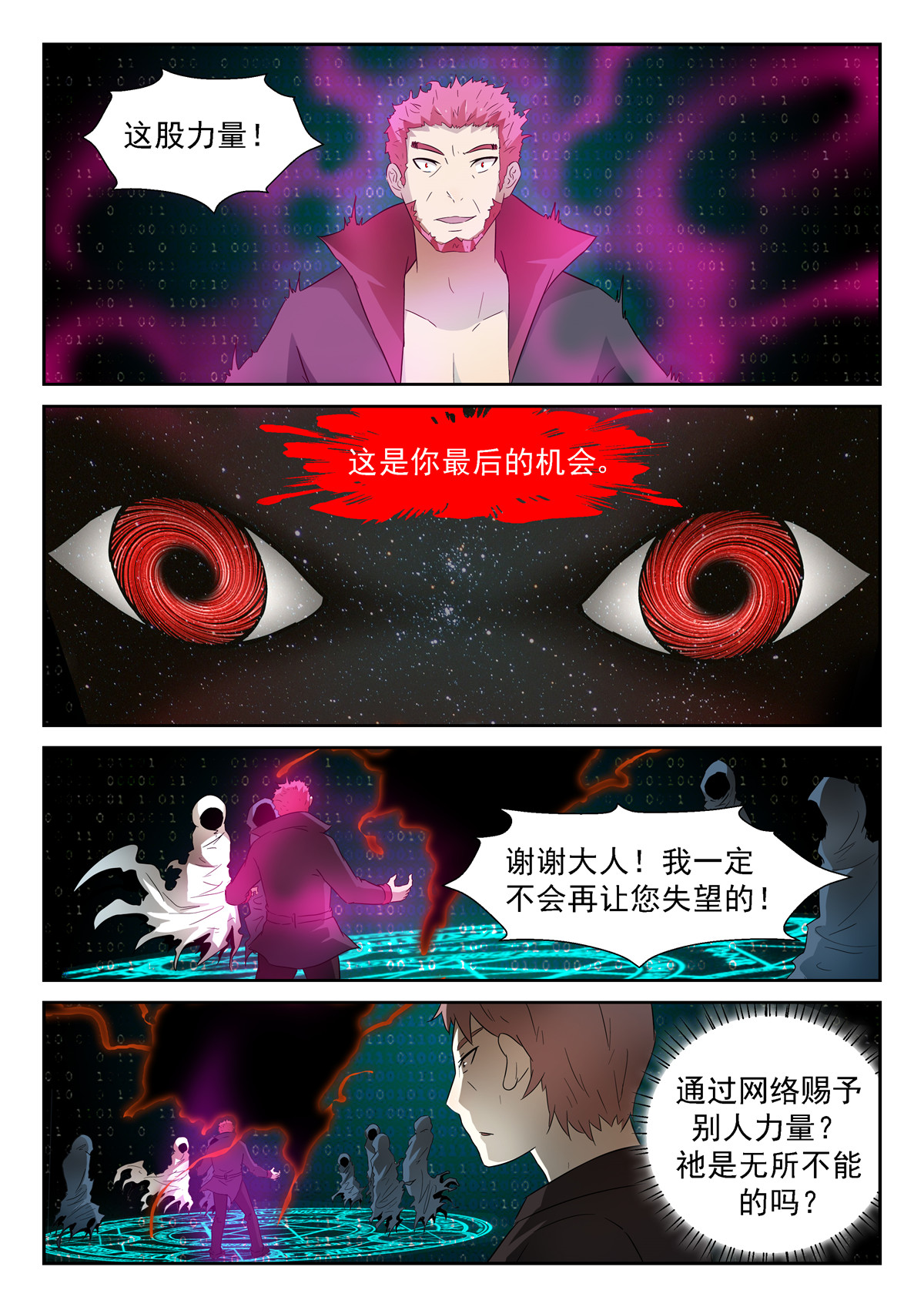 神俑降临108 狗？上