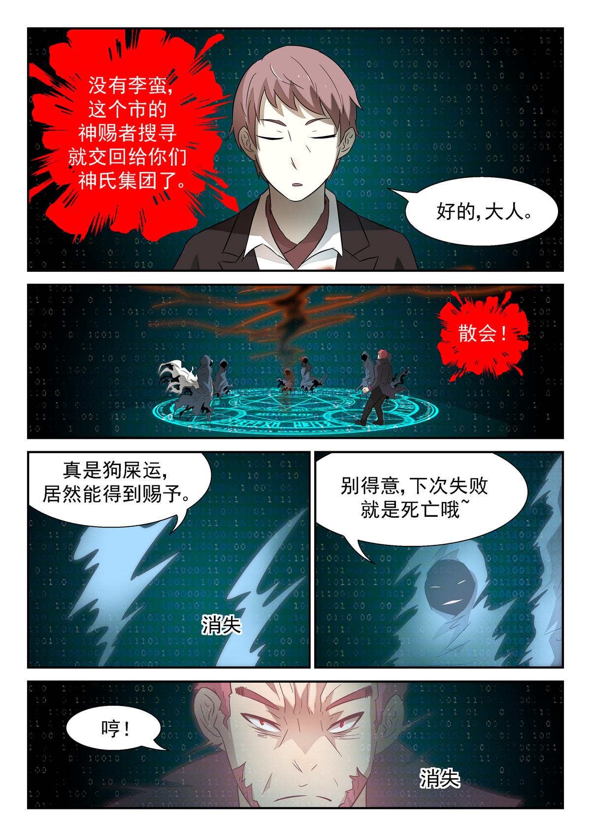 神俑降临108 狗？上