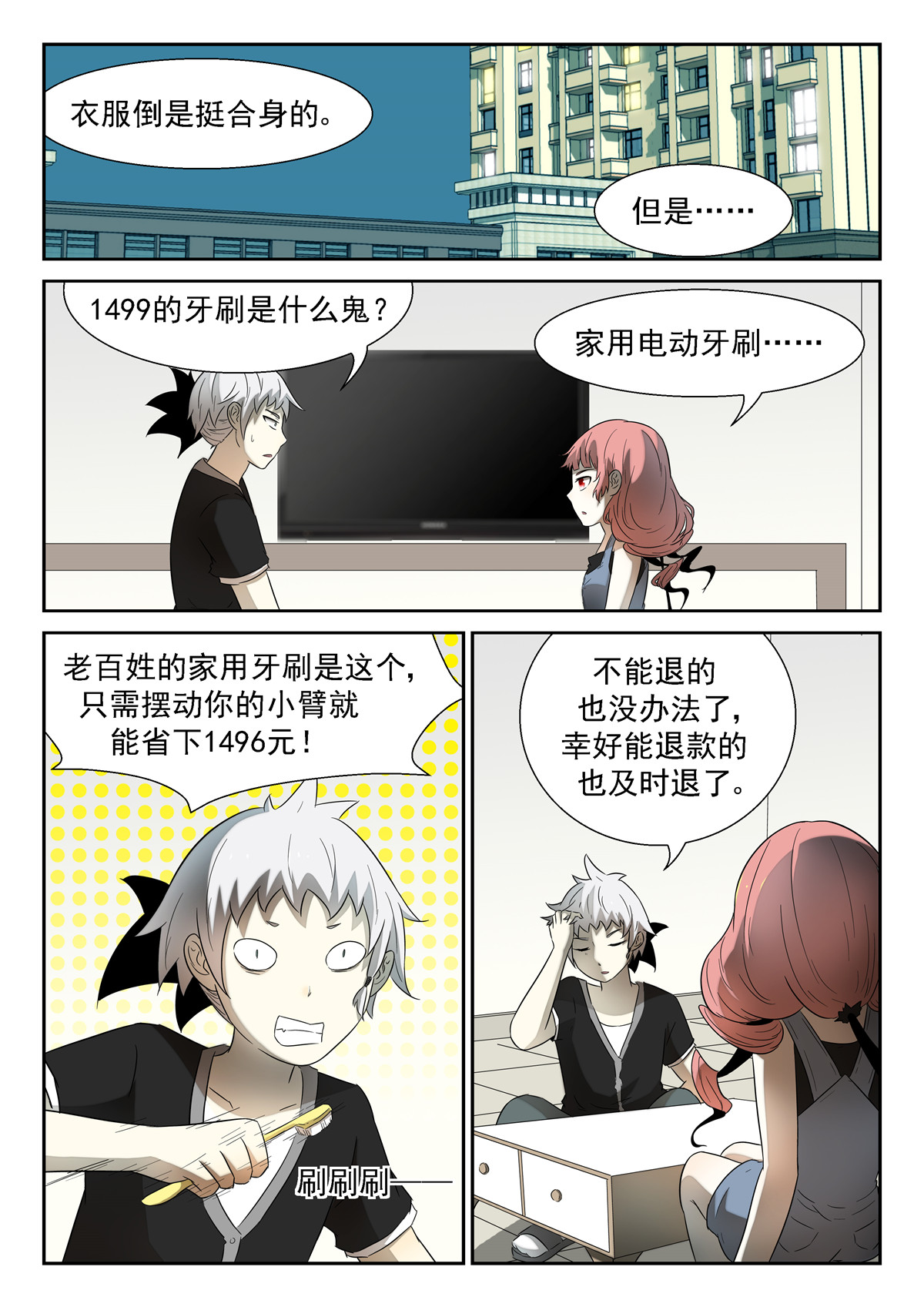 神俑降临109 狗？下