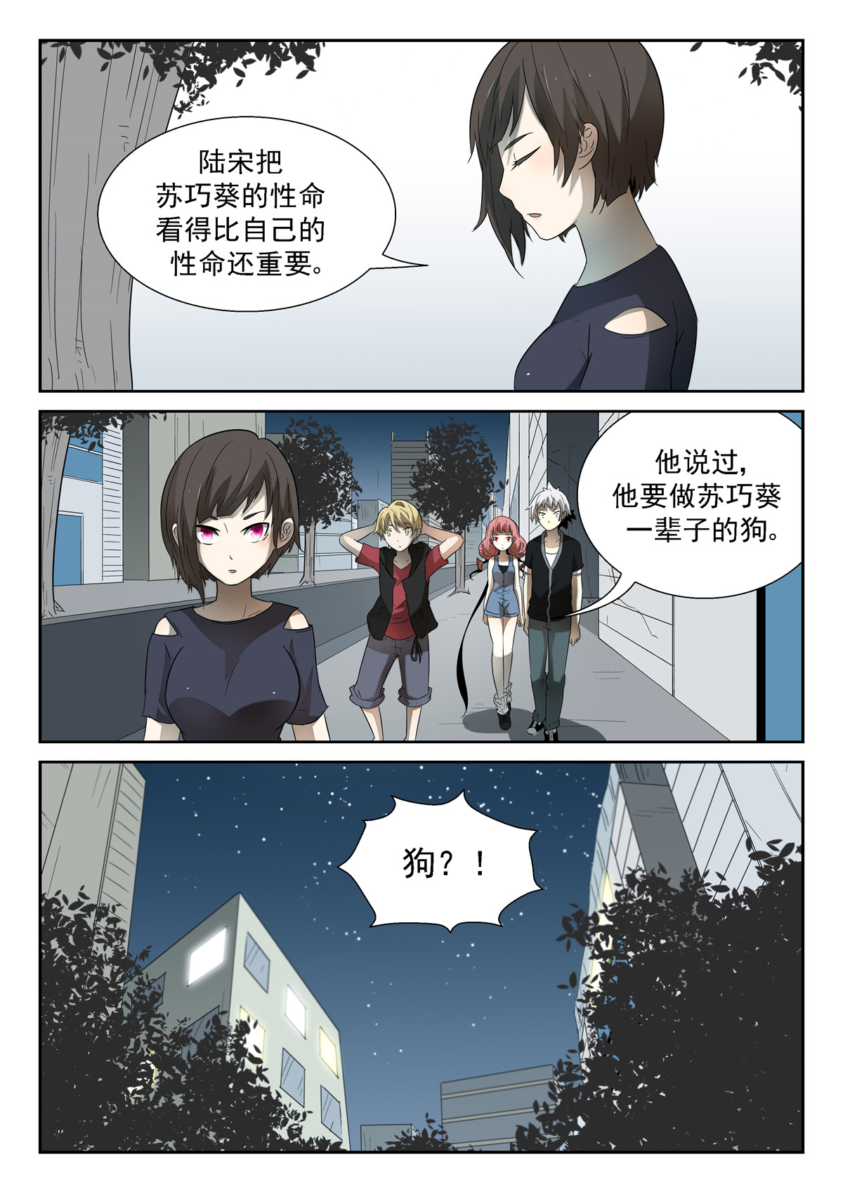 神俑降临109 狗？下