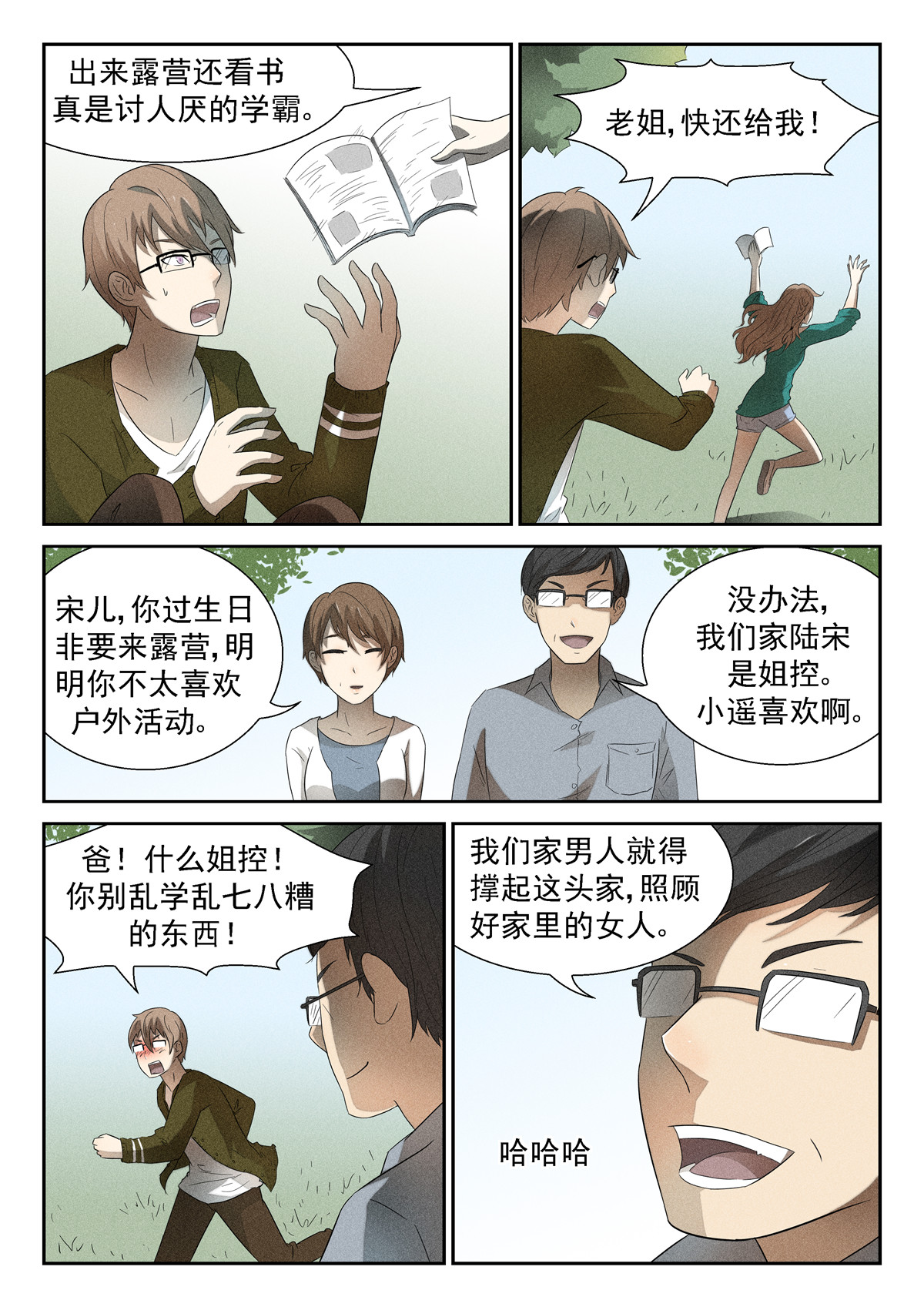 神俑降临110 天罗地网上