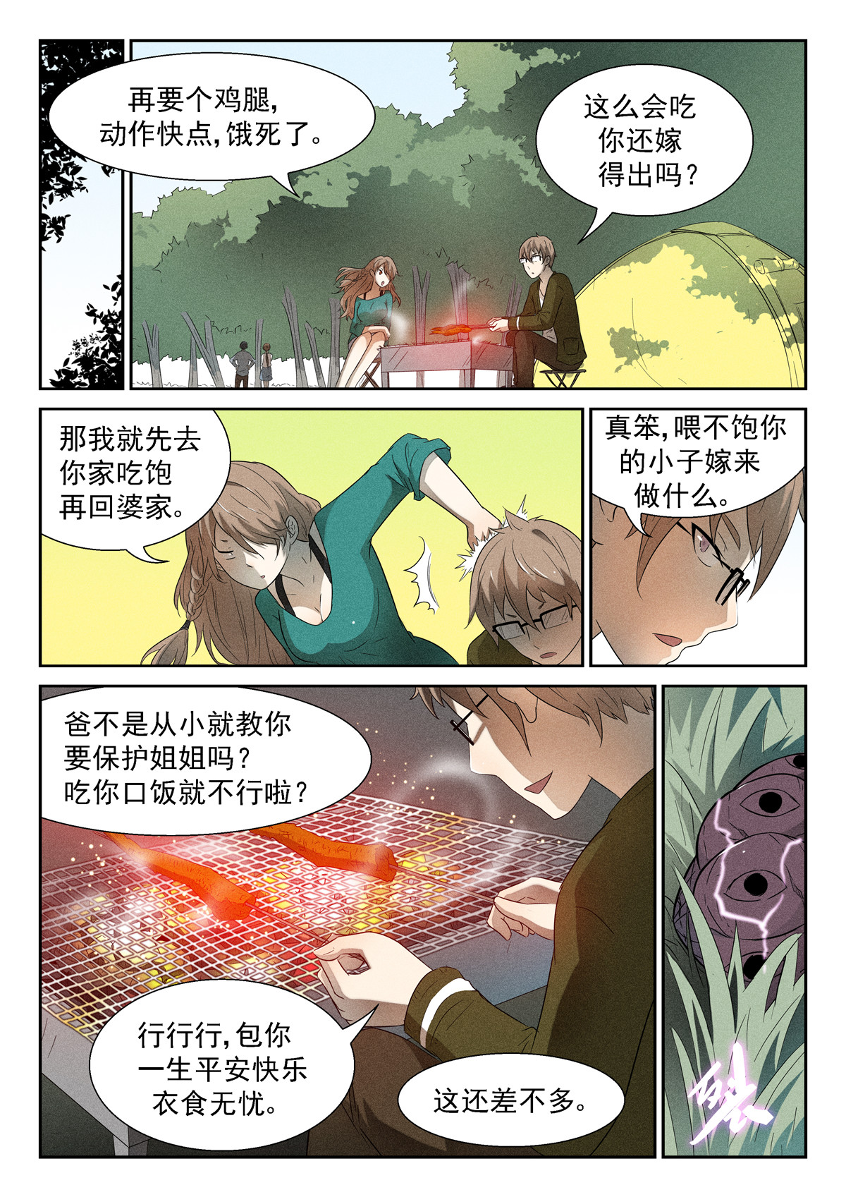 神俑降临110 天罗地网上