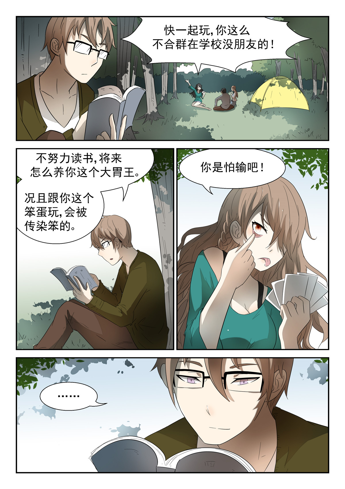 神俑降临110 天罗地网上