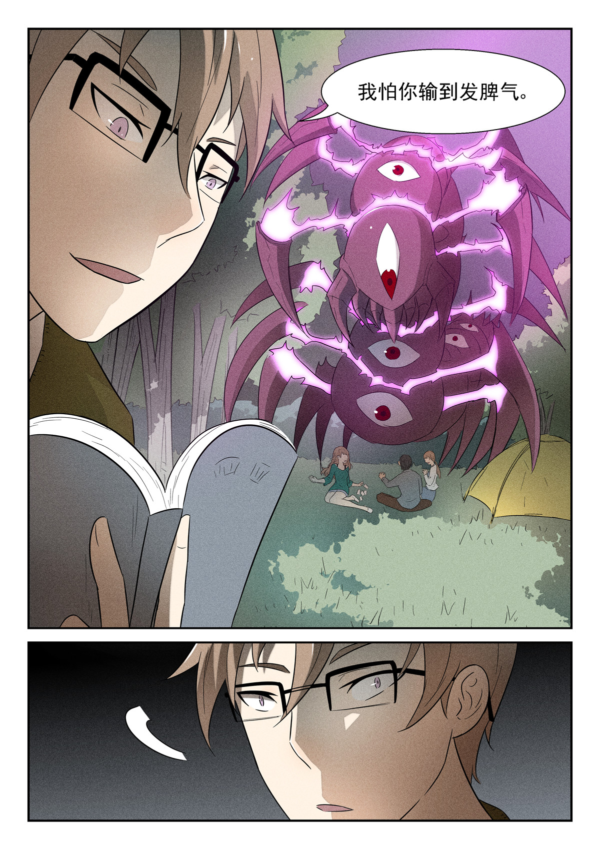 神俑降临110 天罗地网上