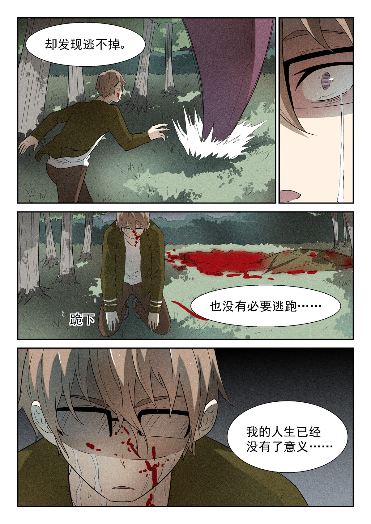 神俑降临111 天罗地网下