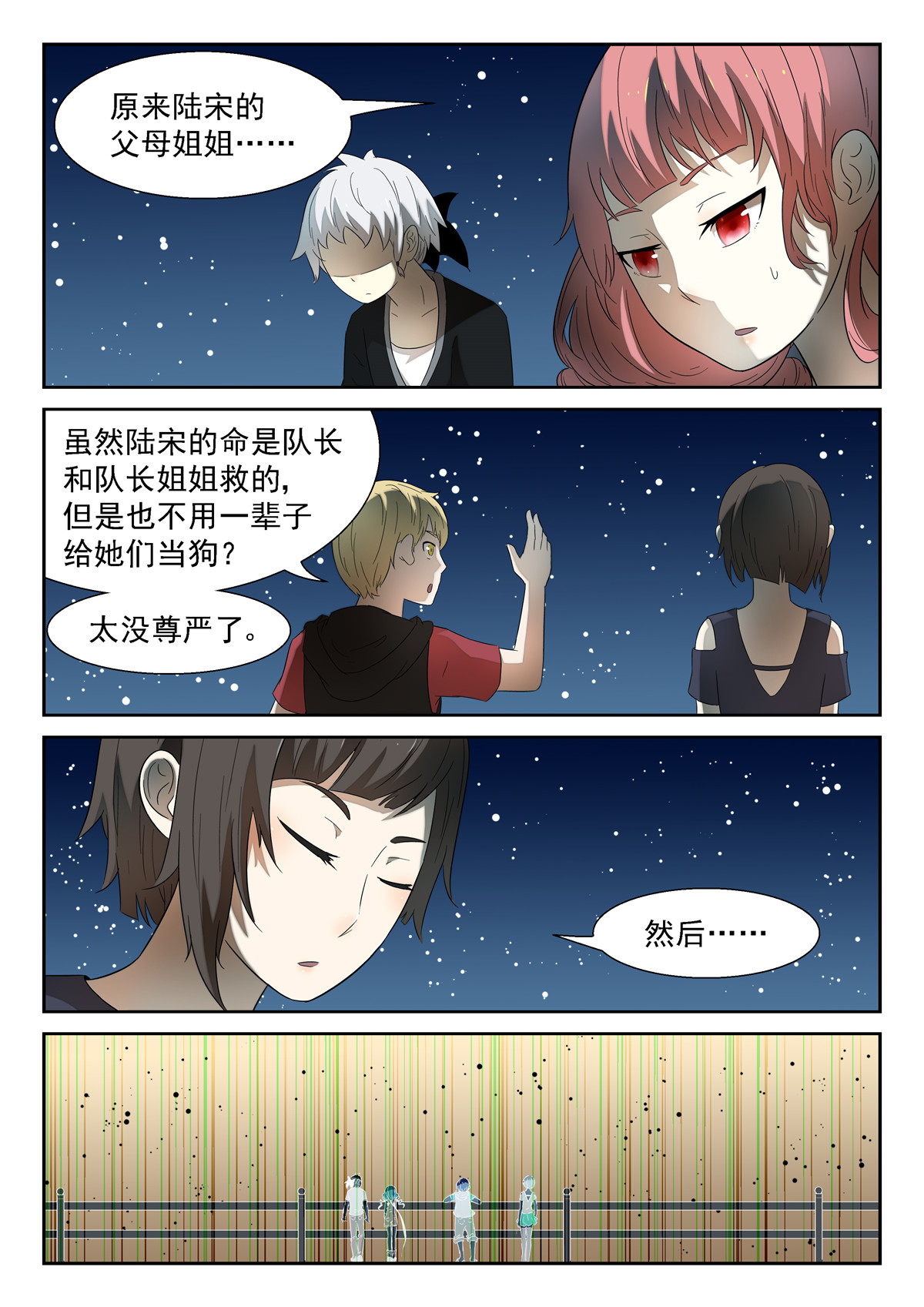 神俑降临111 天罗地网下