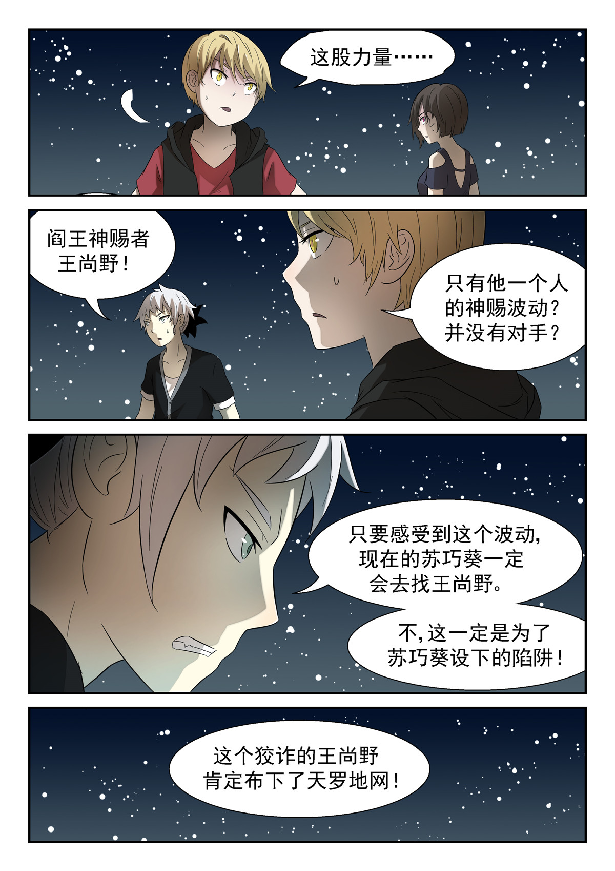 神俑降临111 天罗地网下