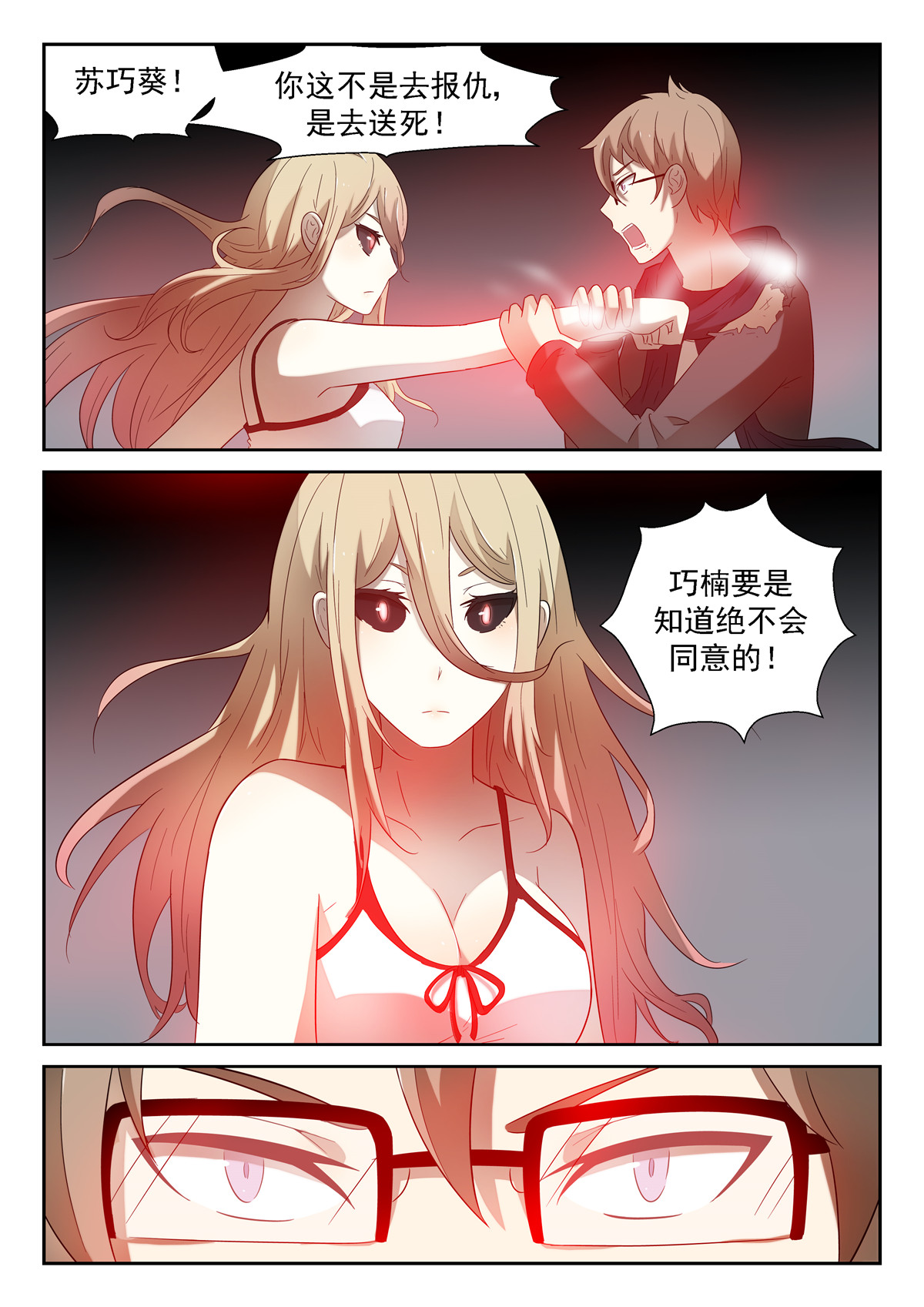神俑降临112 你去死吧！上