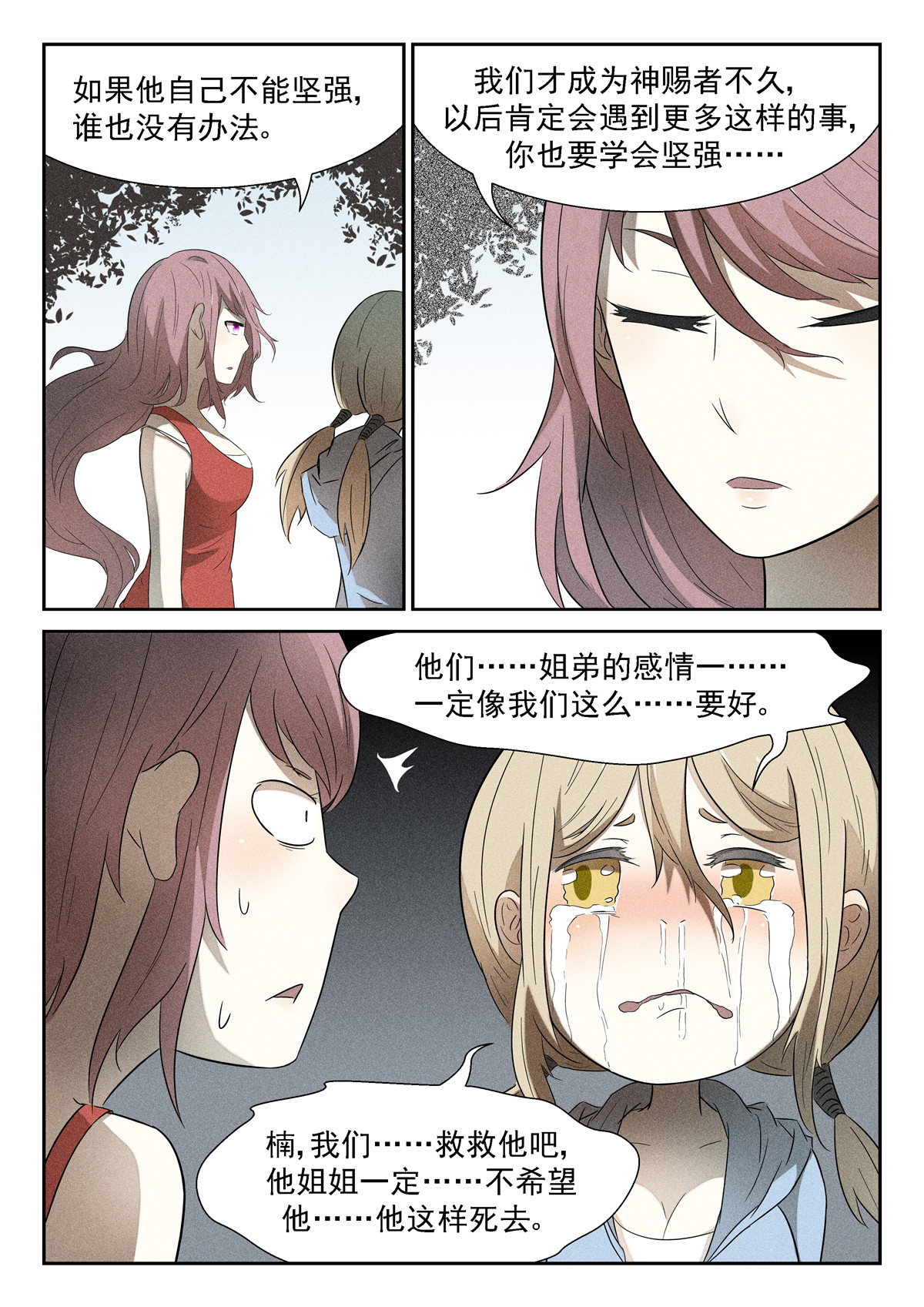 神俑降临113 你去死吧！下