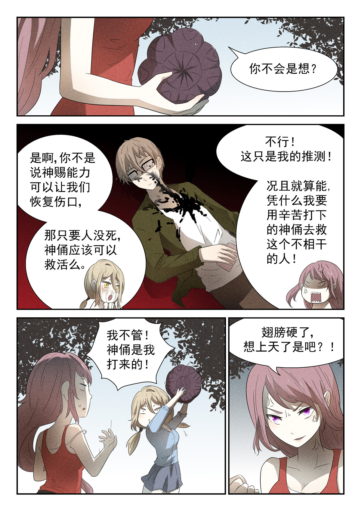 神俑降临113 你去死吧！下