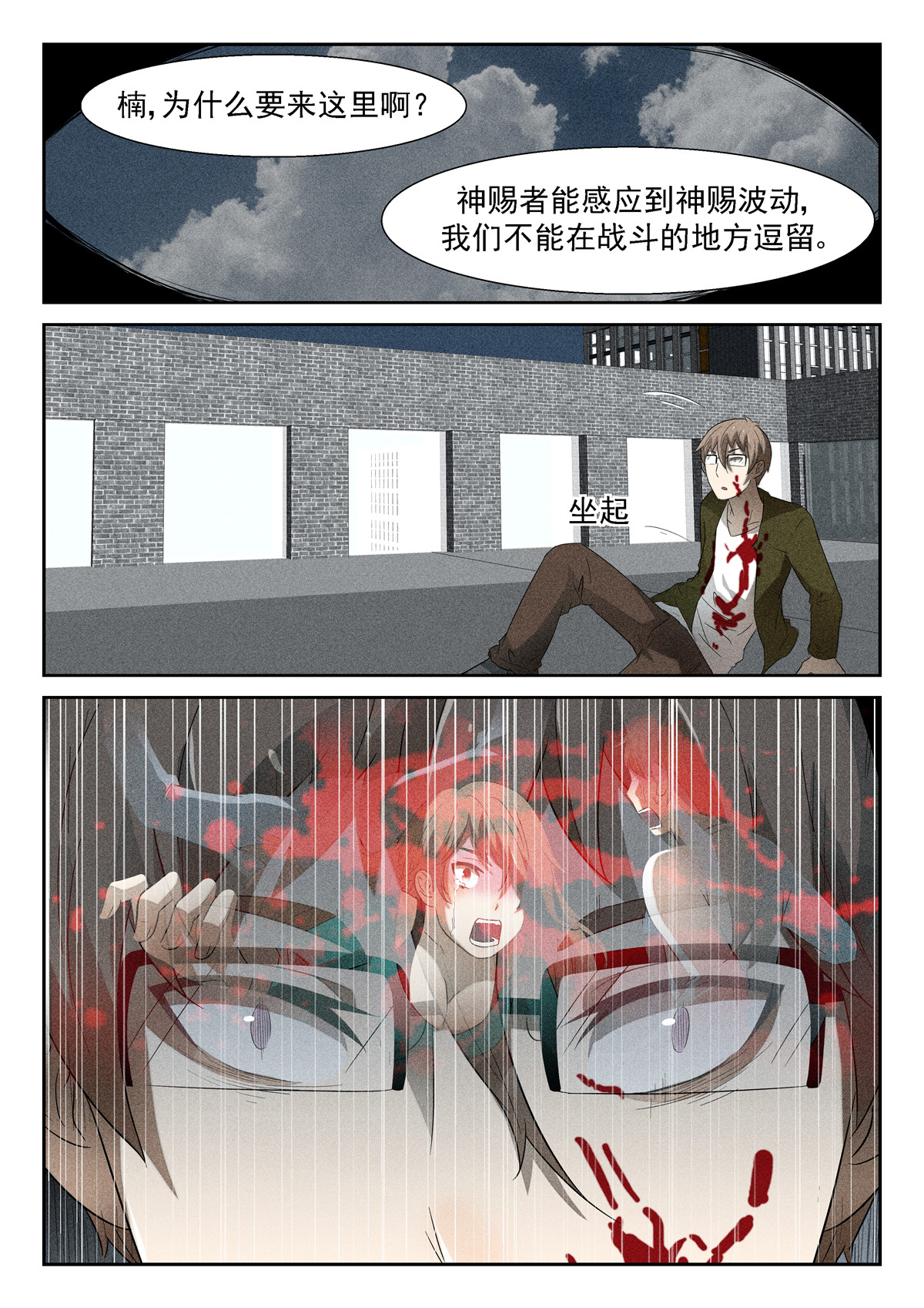 神俑降临113 你去死吧！下