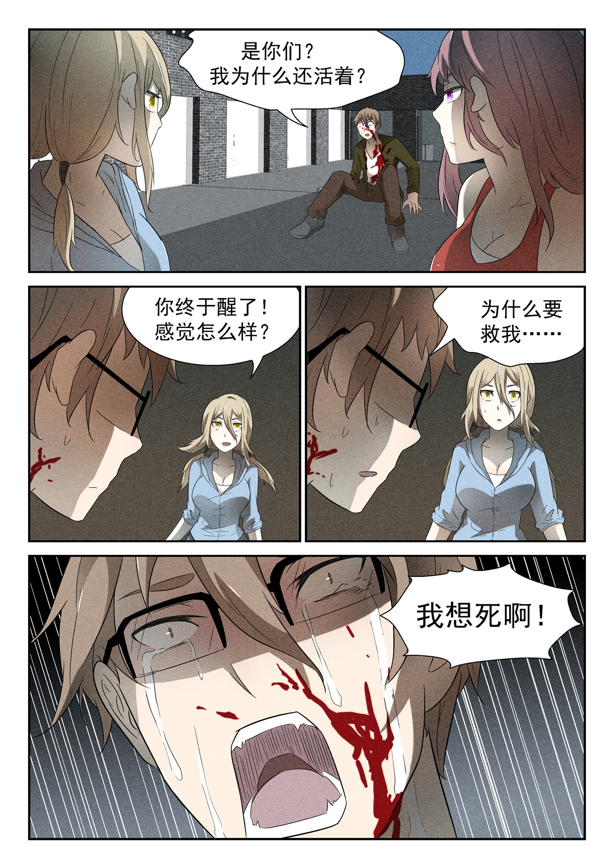 神俑降临113 你去死吧！下