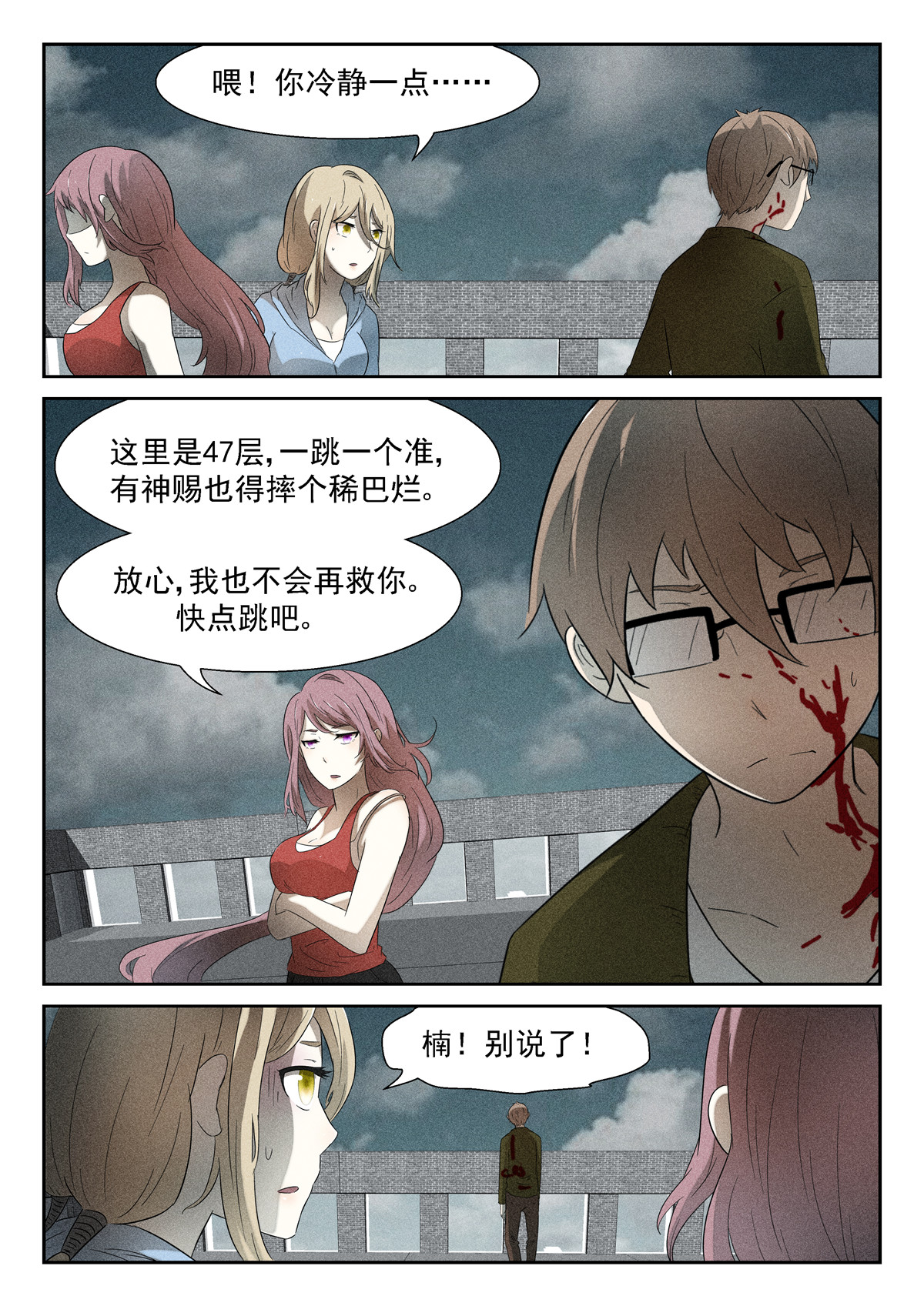 神俑降临114 好死不如赖活着上