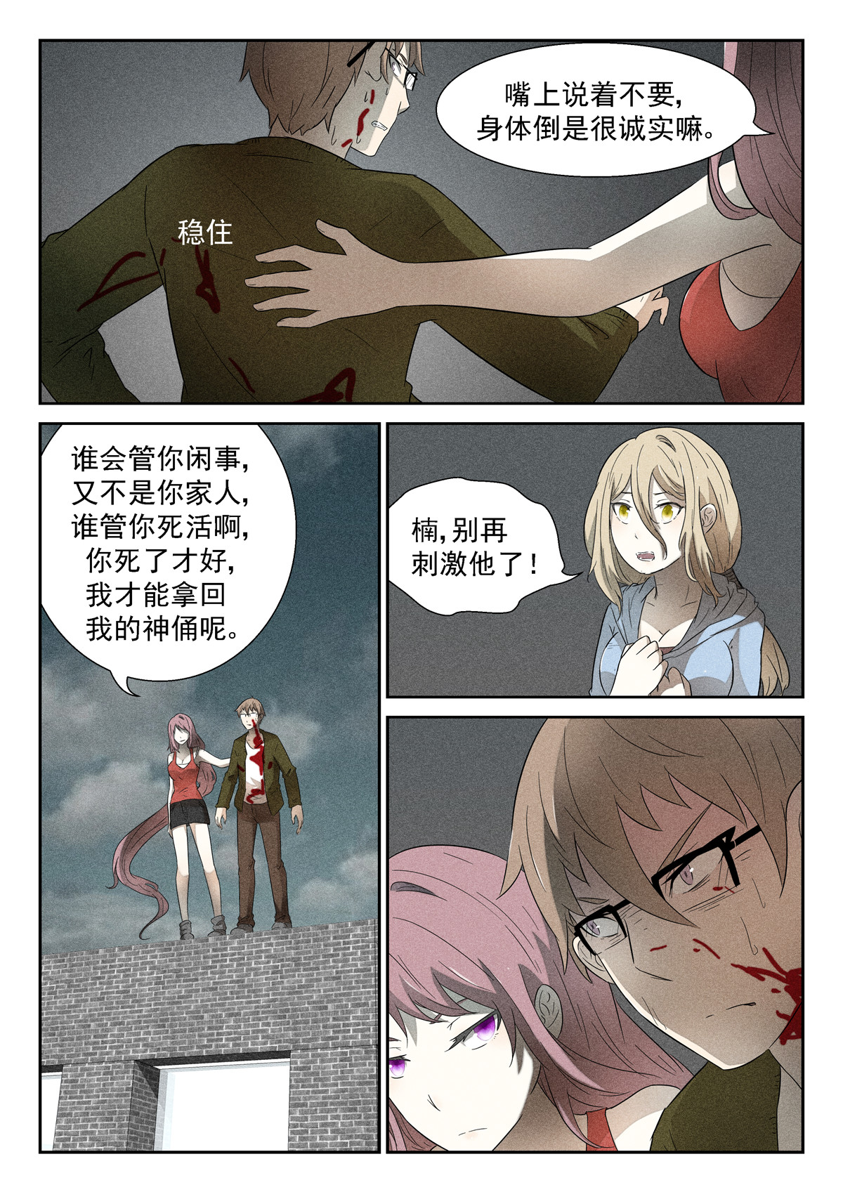 神俑降临114 好死不如赖活着上