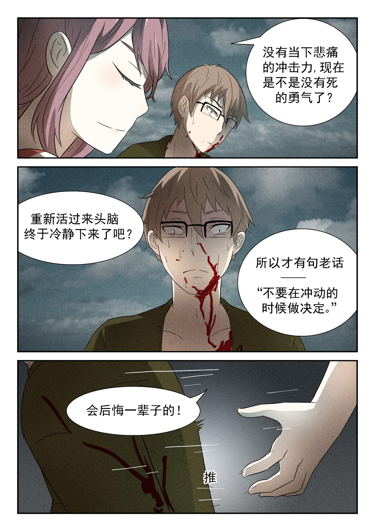 神俑降临114 好死不如赖活着上