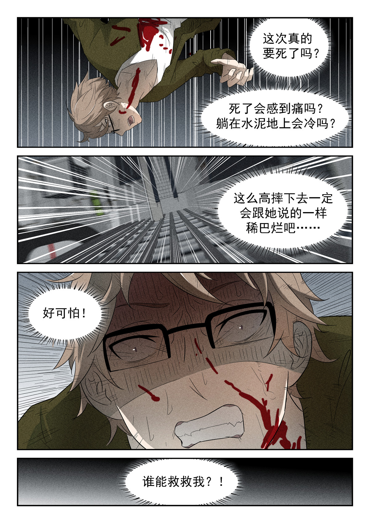 神俑降临114 好死不如赖活着上