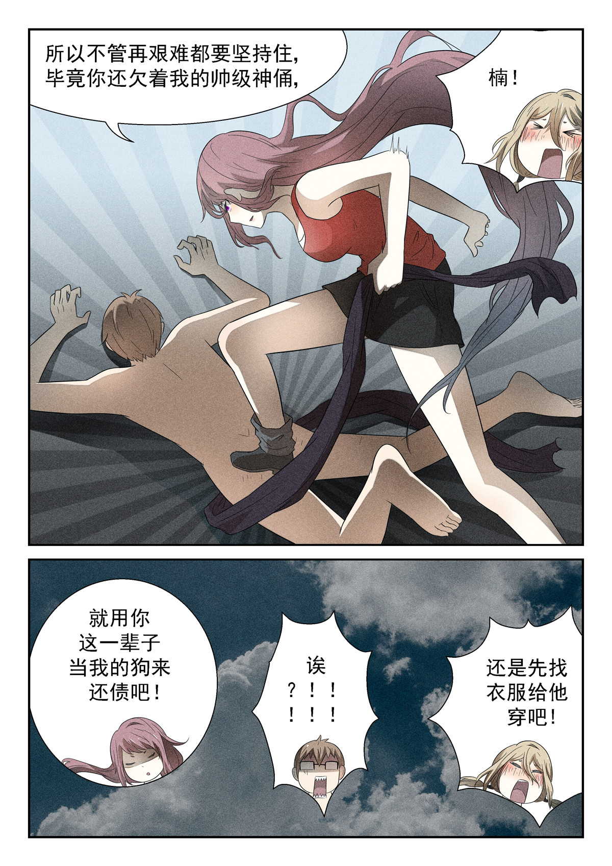 神俑降临115 好死不如赖活着下